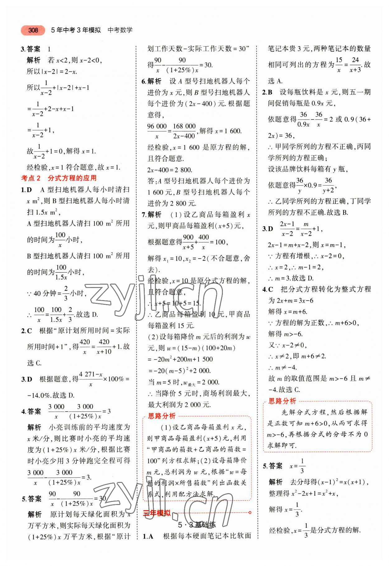 2023年最新中考模擬卷語文 第20頁