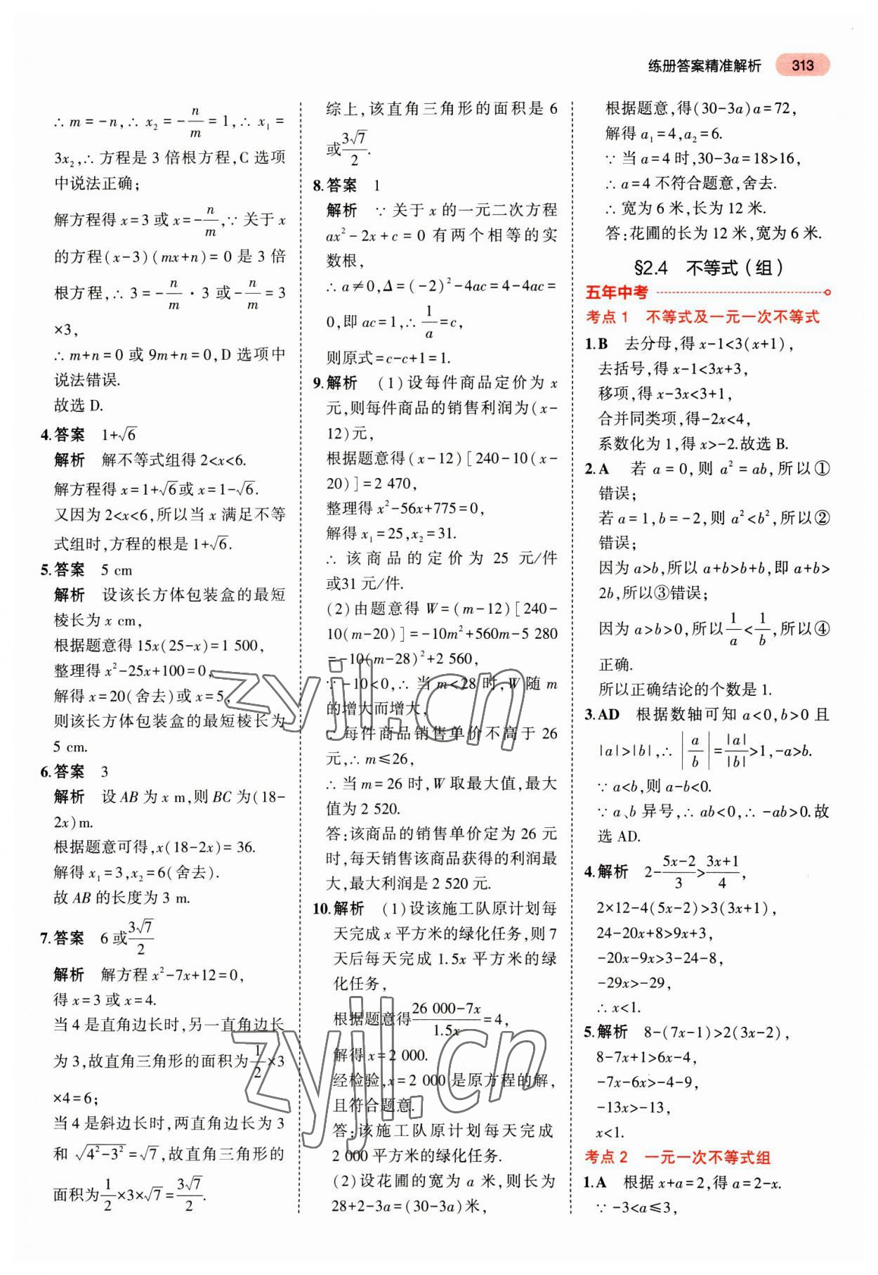 2023年最新中考模擬卷語文 第25頁