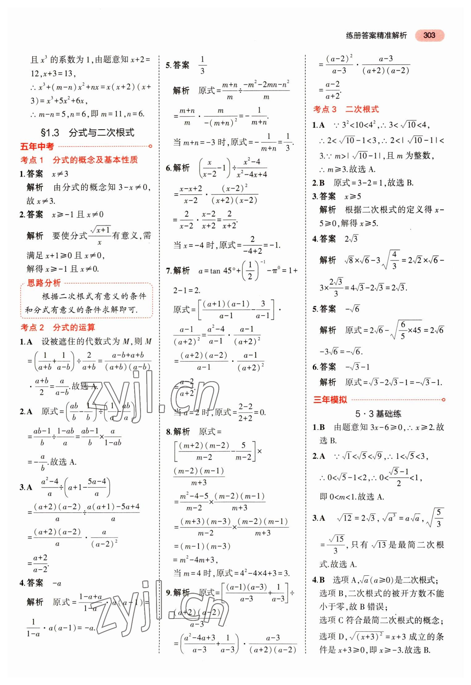 2023年最新中考模擬卷語文 第15頁