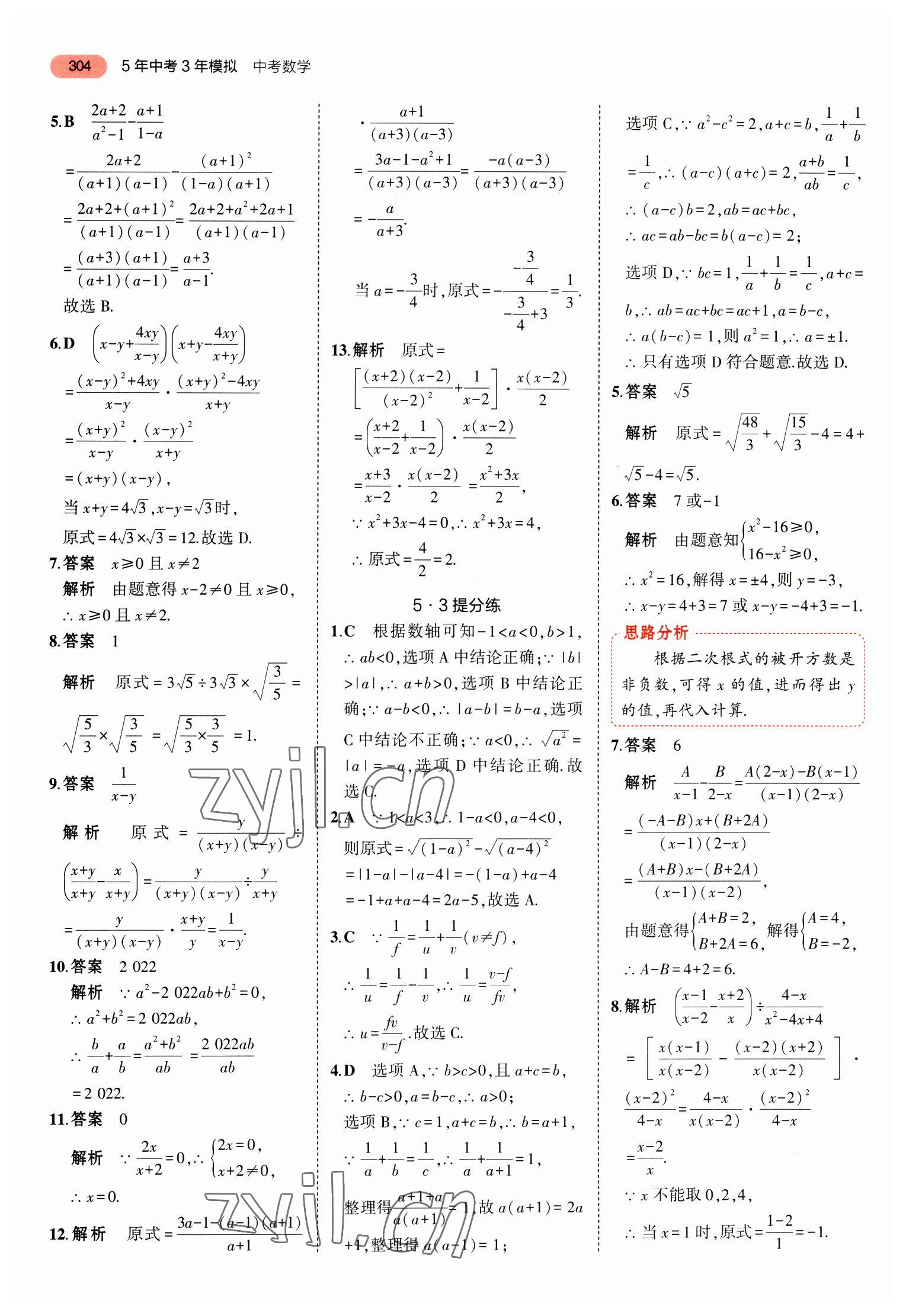 2023年最新中考模擬卷語文 第16頁