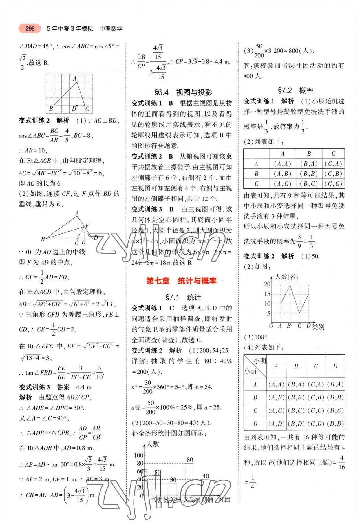 2023年最新中考模擬卷語文 第10頁