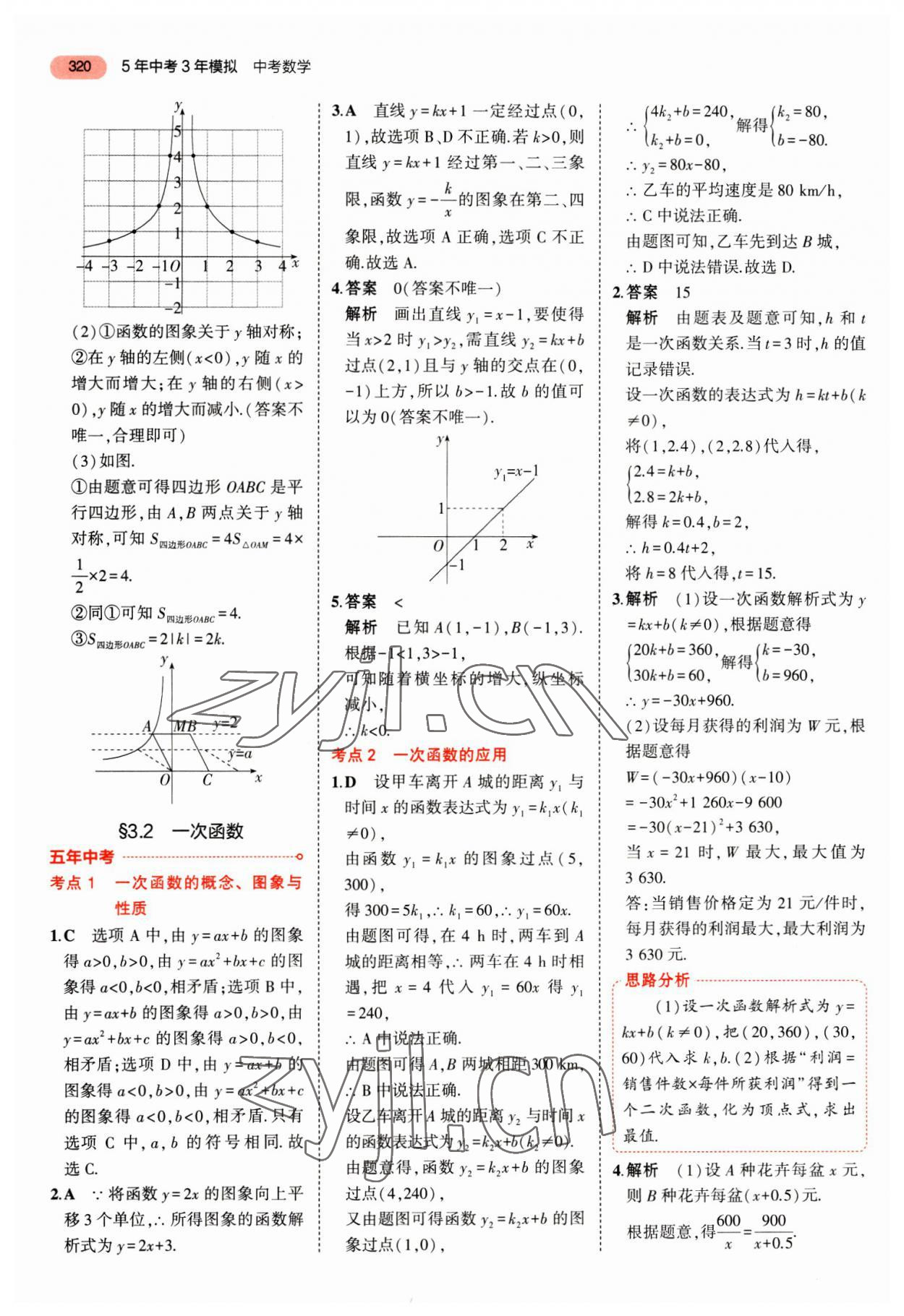 2023年最新中考模擬卷語文 第32頁