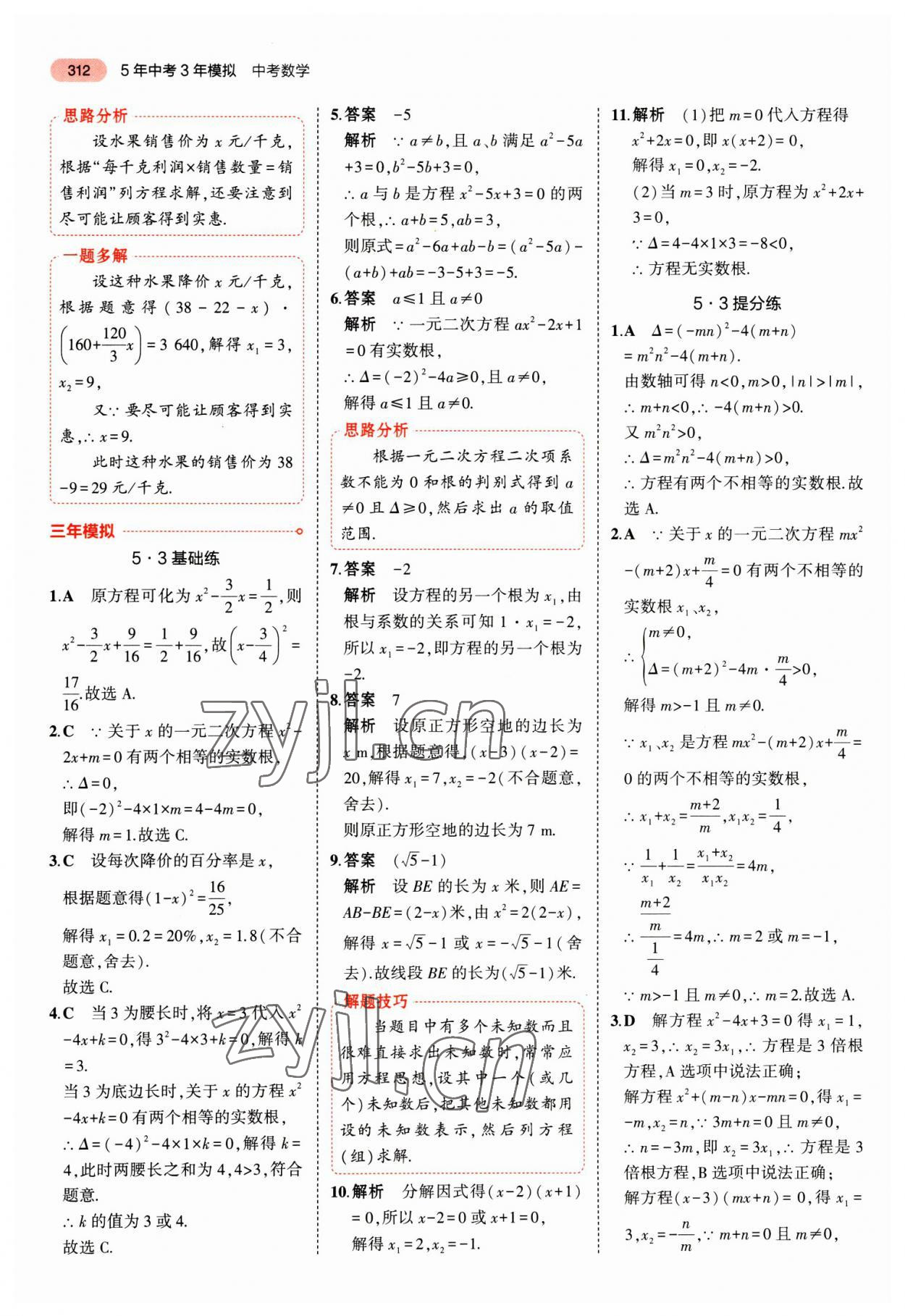 2023年最新中考模擬卷語文 第24頁