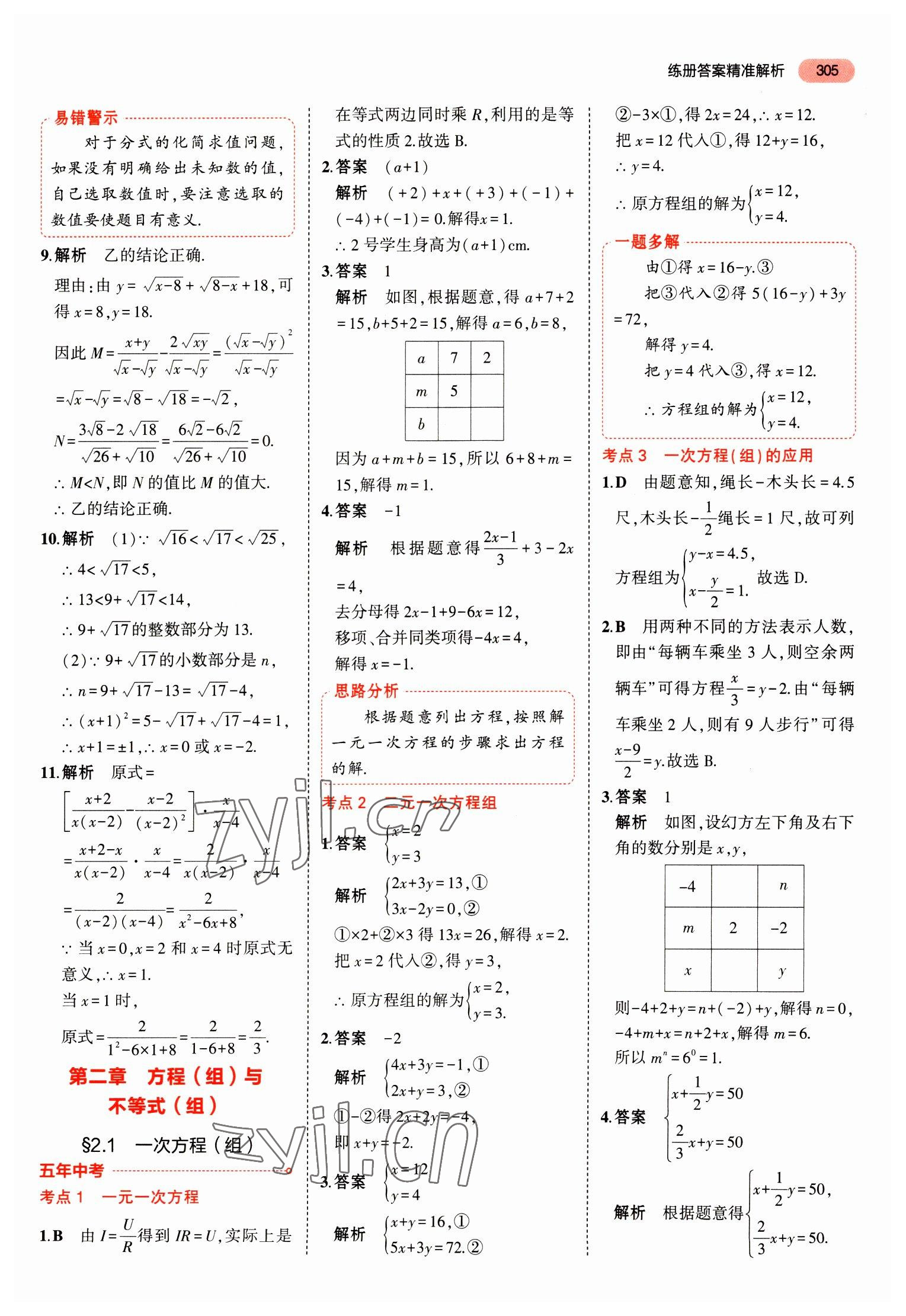 2023年最新中考模擬卷語文 第17頁