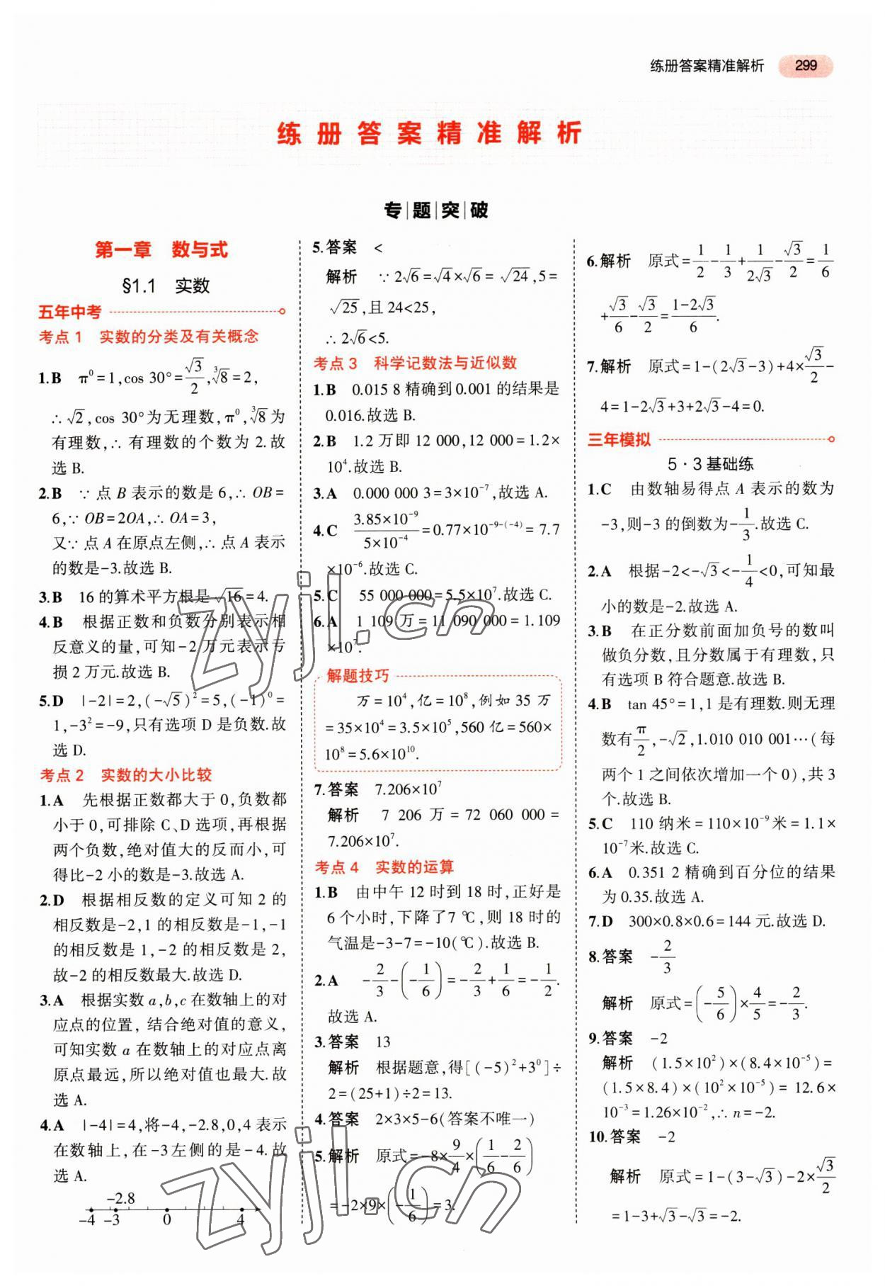 2023年最新中考模擬卷語(yǔ)文 第11頁(yè)