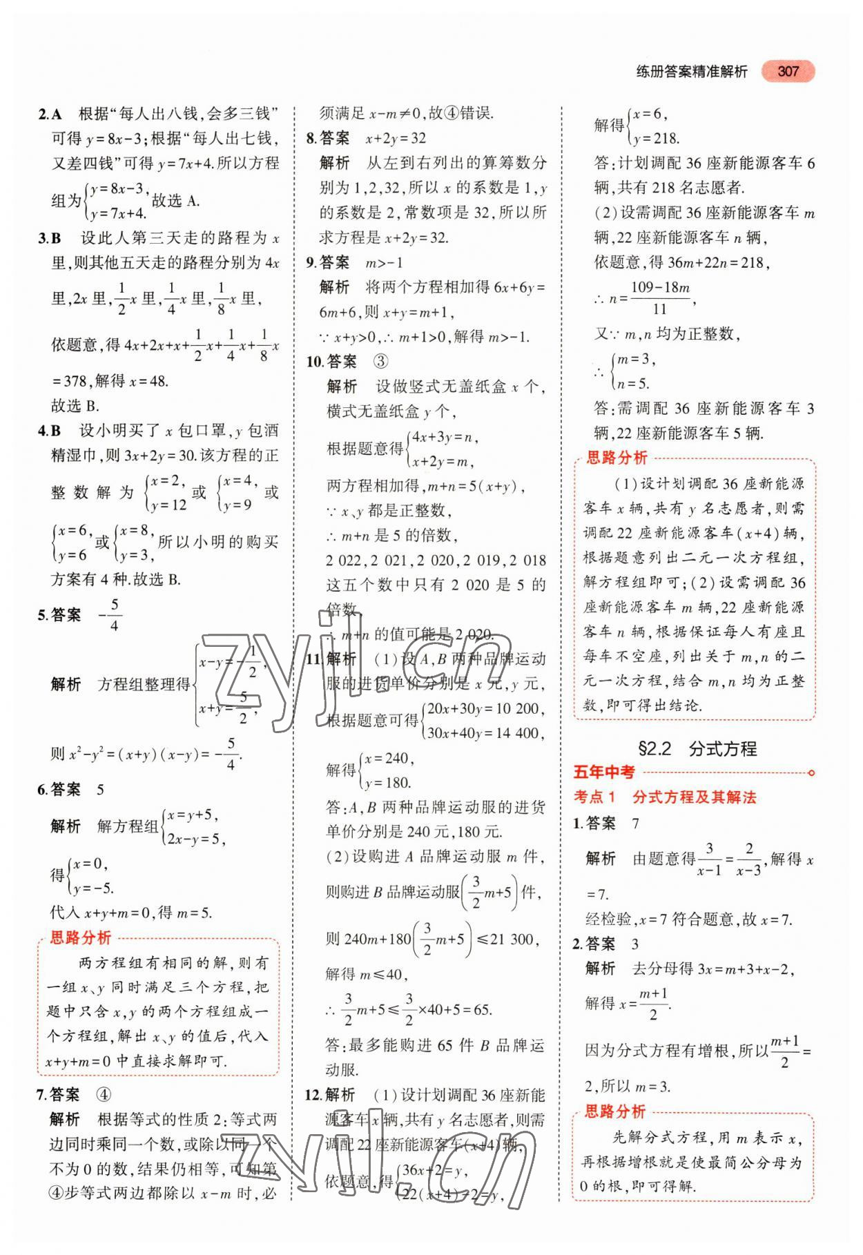 2023年最新中考模擬卷語文 第19頁