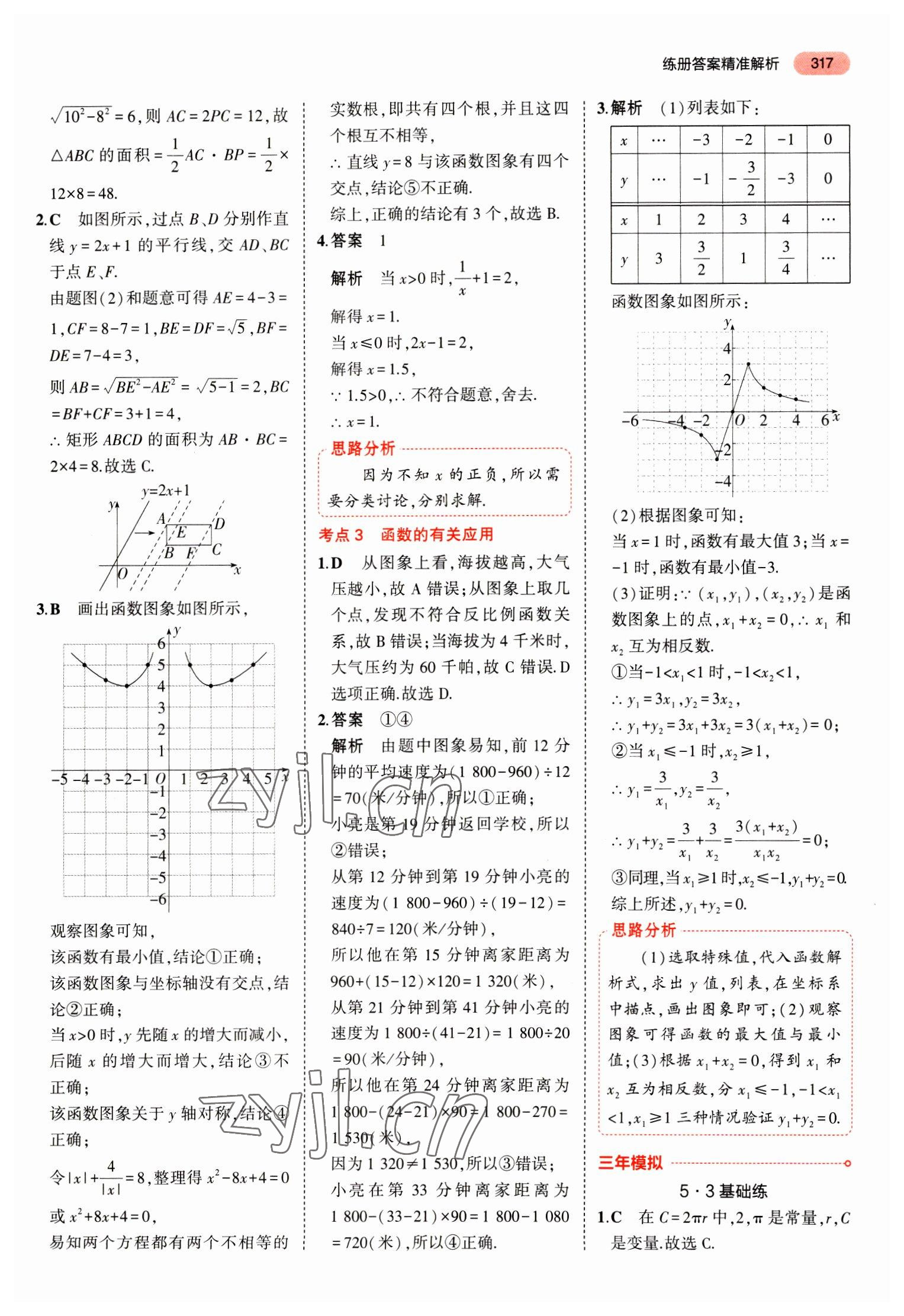 2023年最新中考模擬卷語文 第29頁