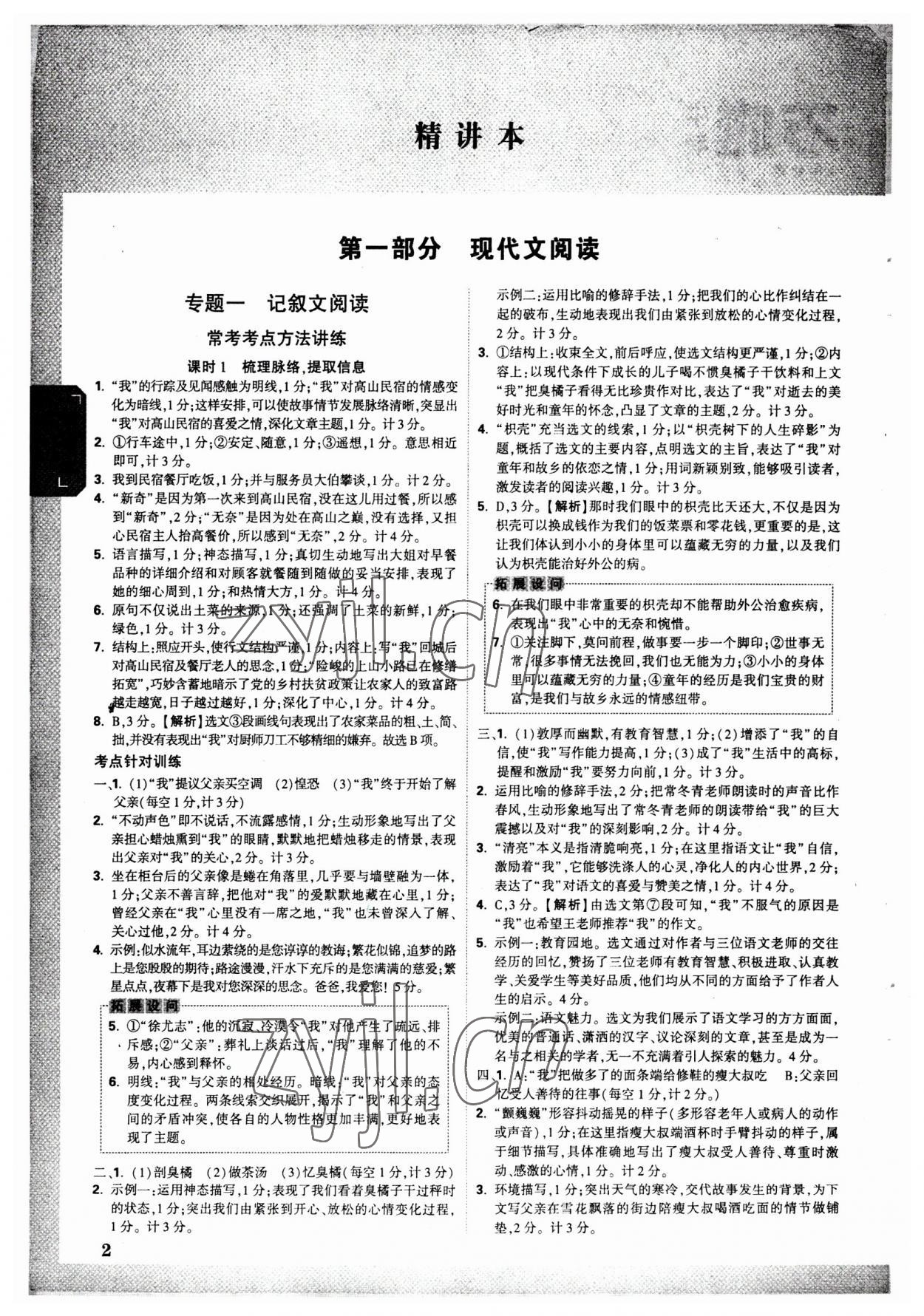 2023年万唯中考试题研究语文人教版辽宁专版 参考答案第1页