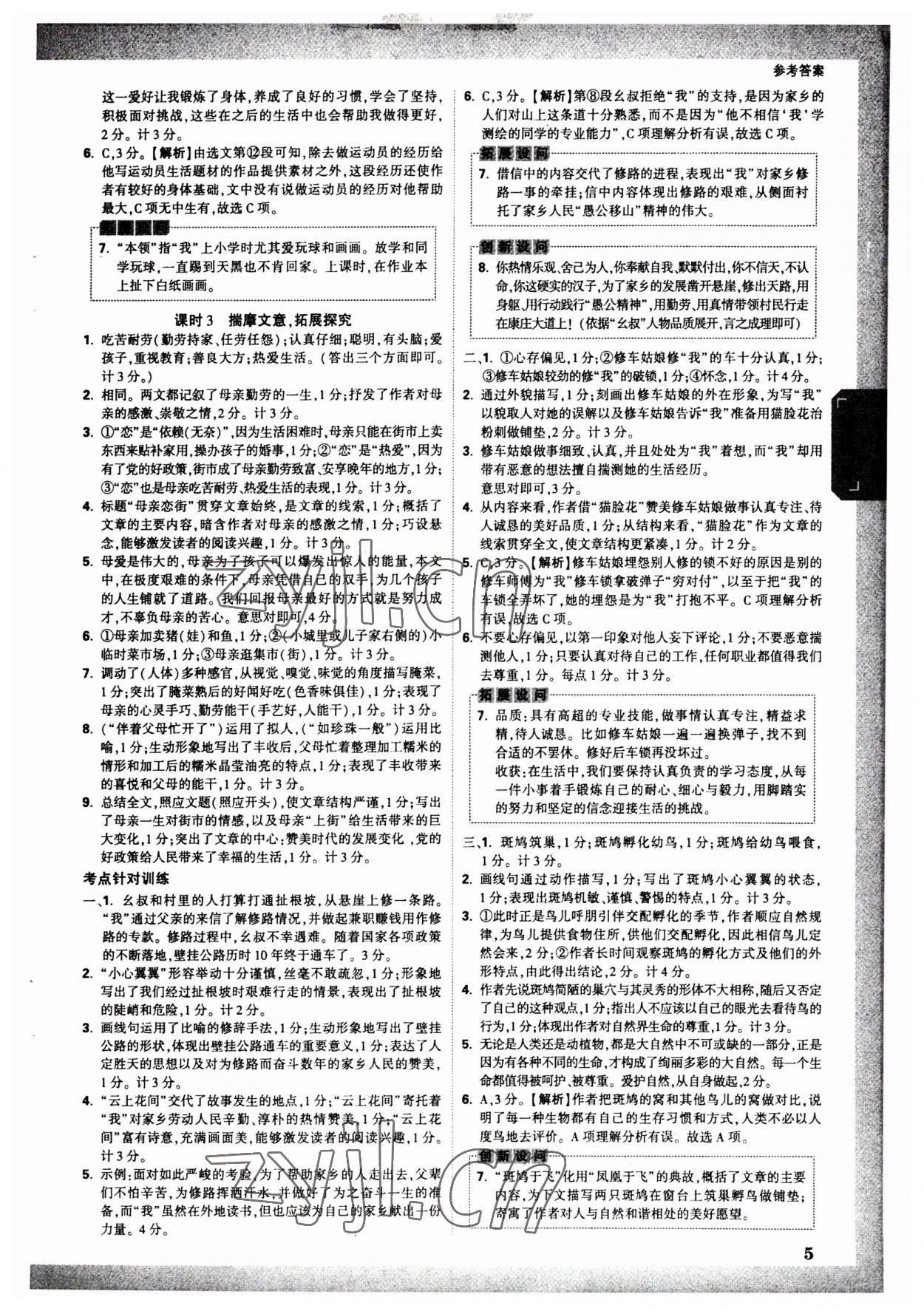 2023年万唯中考试题研究语文人教版辽宁专版 参考答案第4页