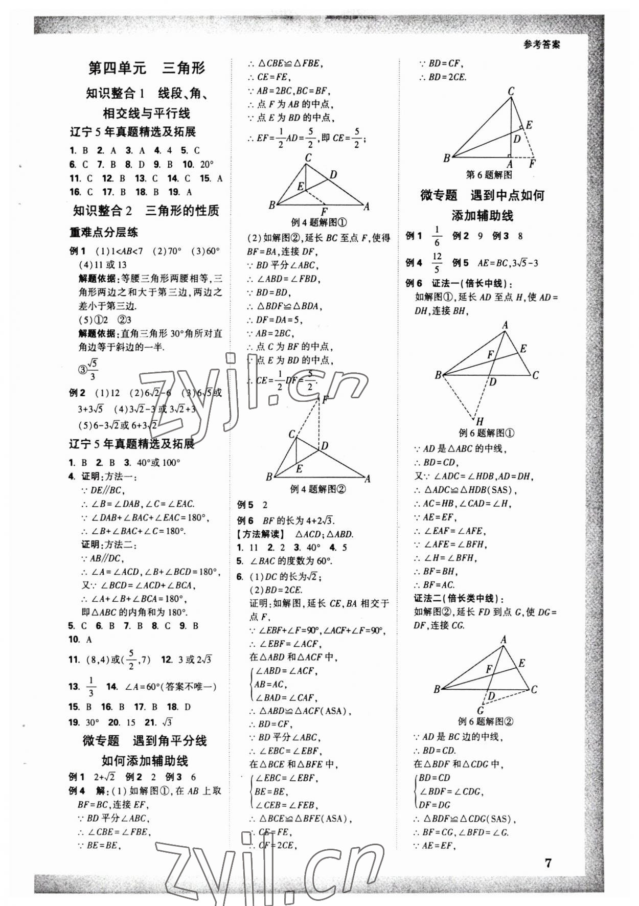 2023年万唯中考试题研究数学人教版辽宁专版 参考答案第6页