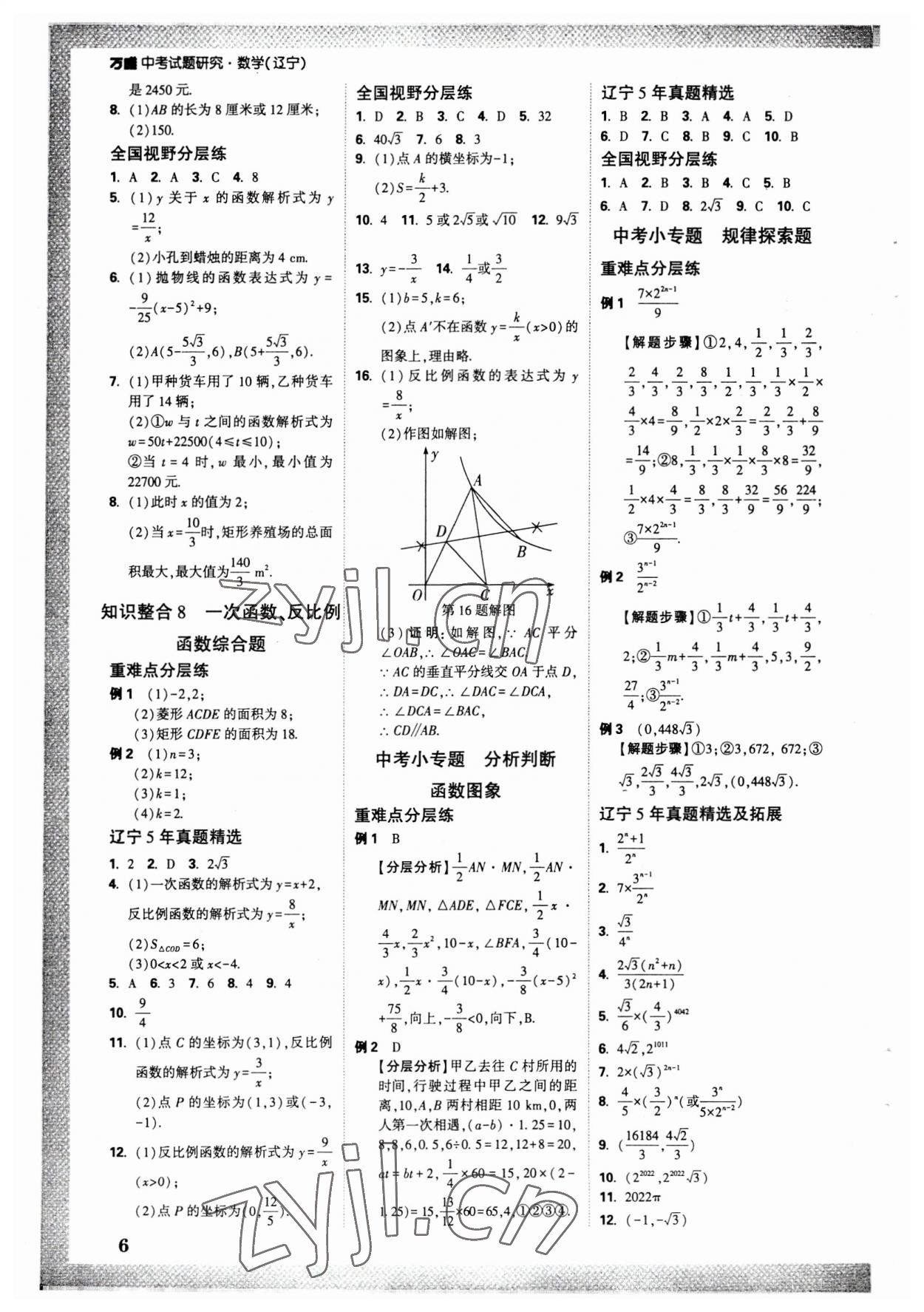 2023年萬唯中考試題研究數(shù)學人教版遼寧專版 參考答案第5頁