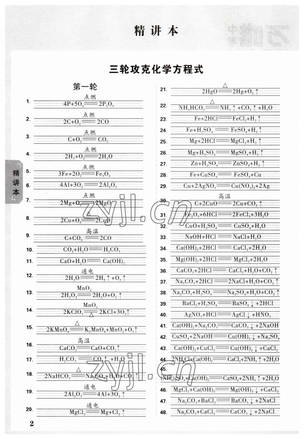 2023年万唯中考试题研究化学鲁教版山东专版 参考答案第1页