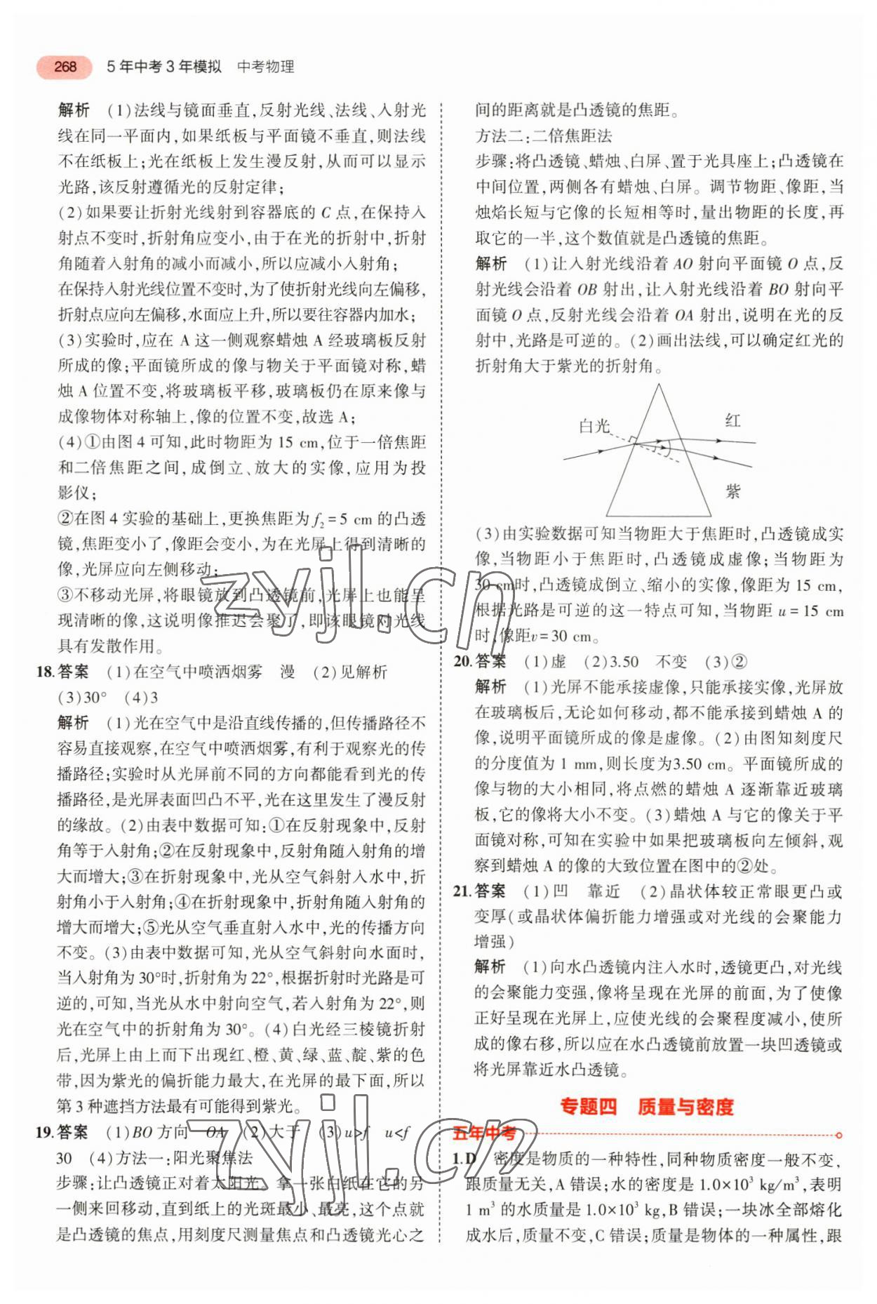 2023年5年中考3年模擬物理中考山東專版 參考答案第12頁