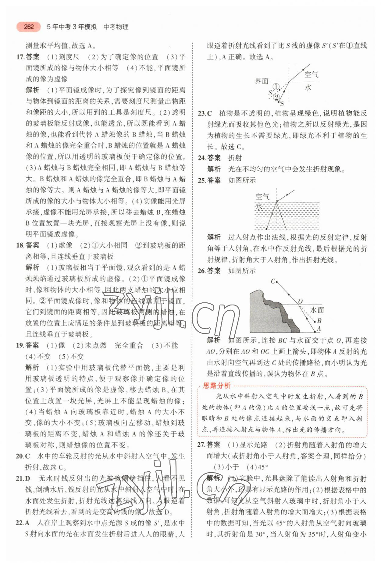 2023年5年中考3年模擬物理中考山東專版 參考答案第6頁