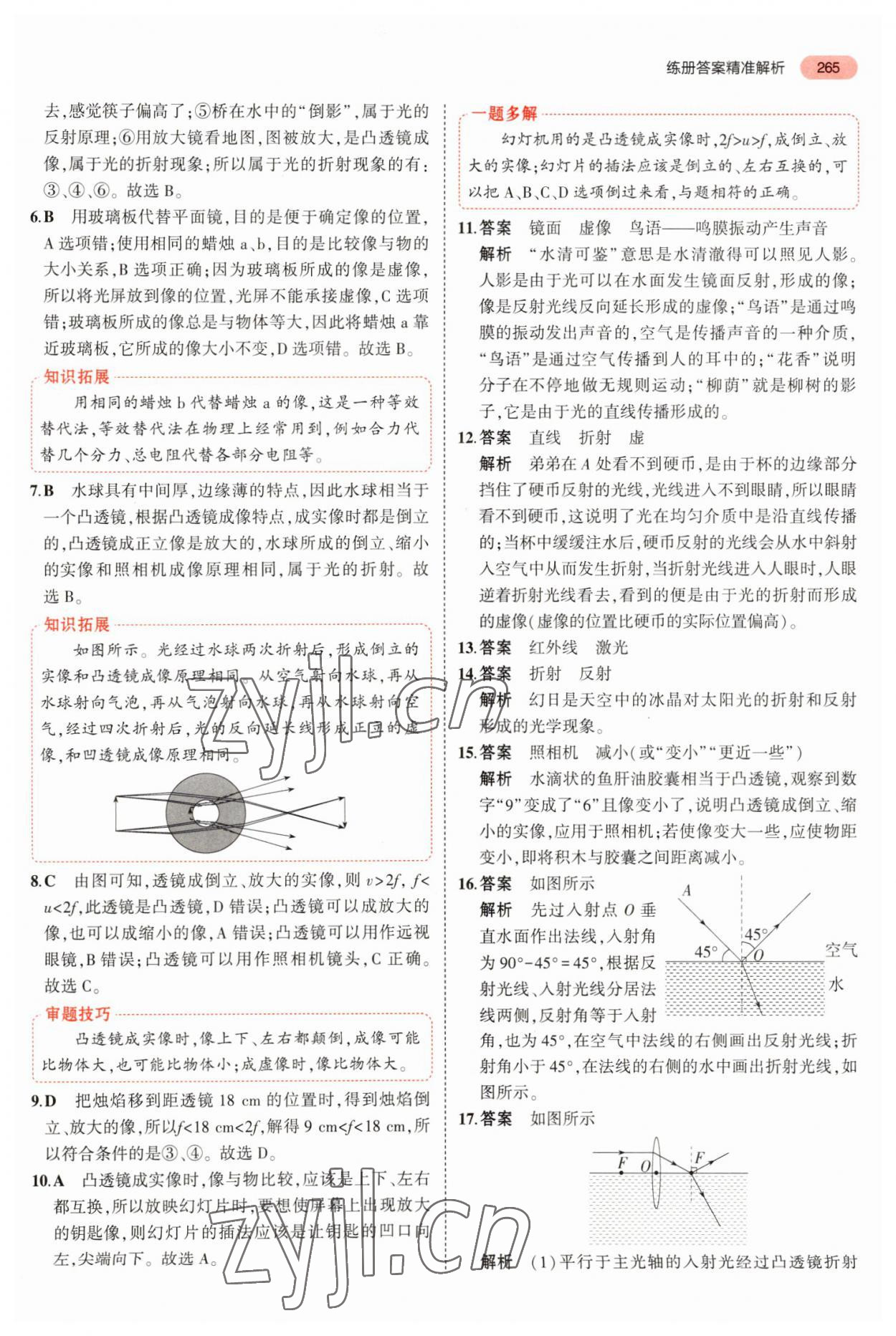 2023年5年中考3年模擬物理中考山東專版 參考答案第9頁