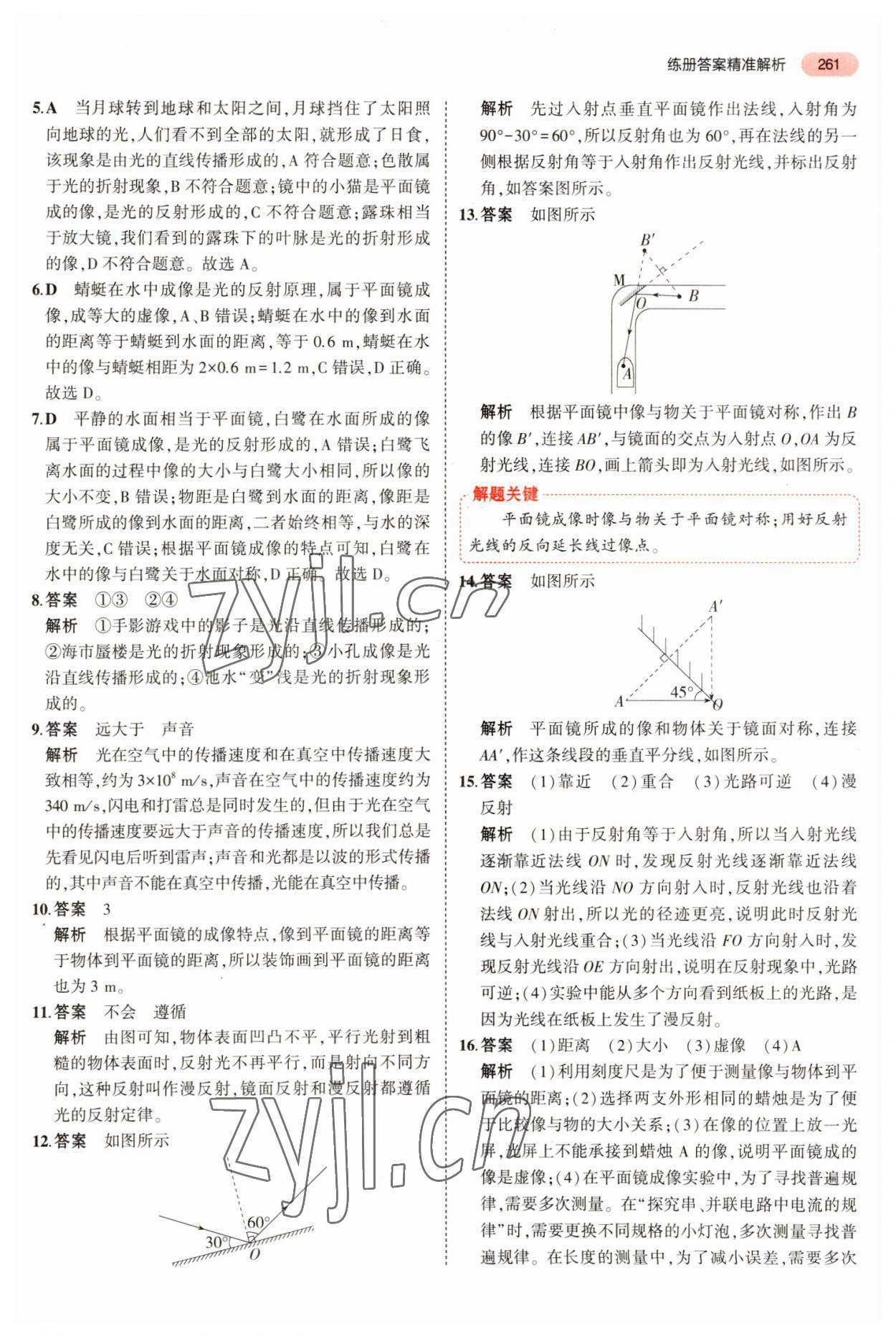 2023年5年中考3年模擬物理中考山東專(zhuān)版 參考答案第5頁(yè)