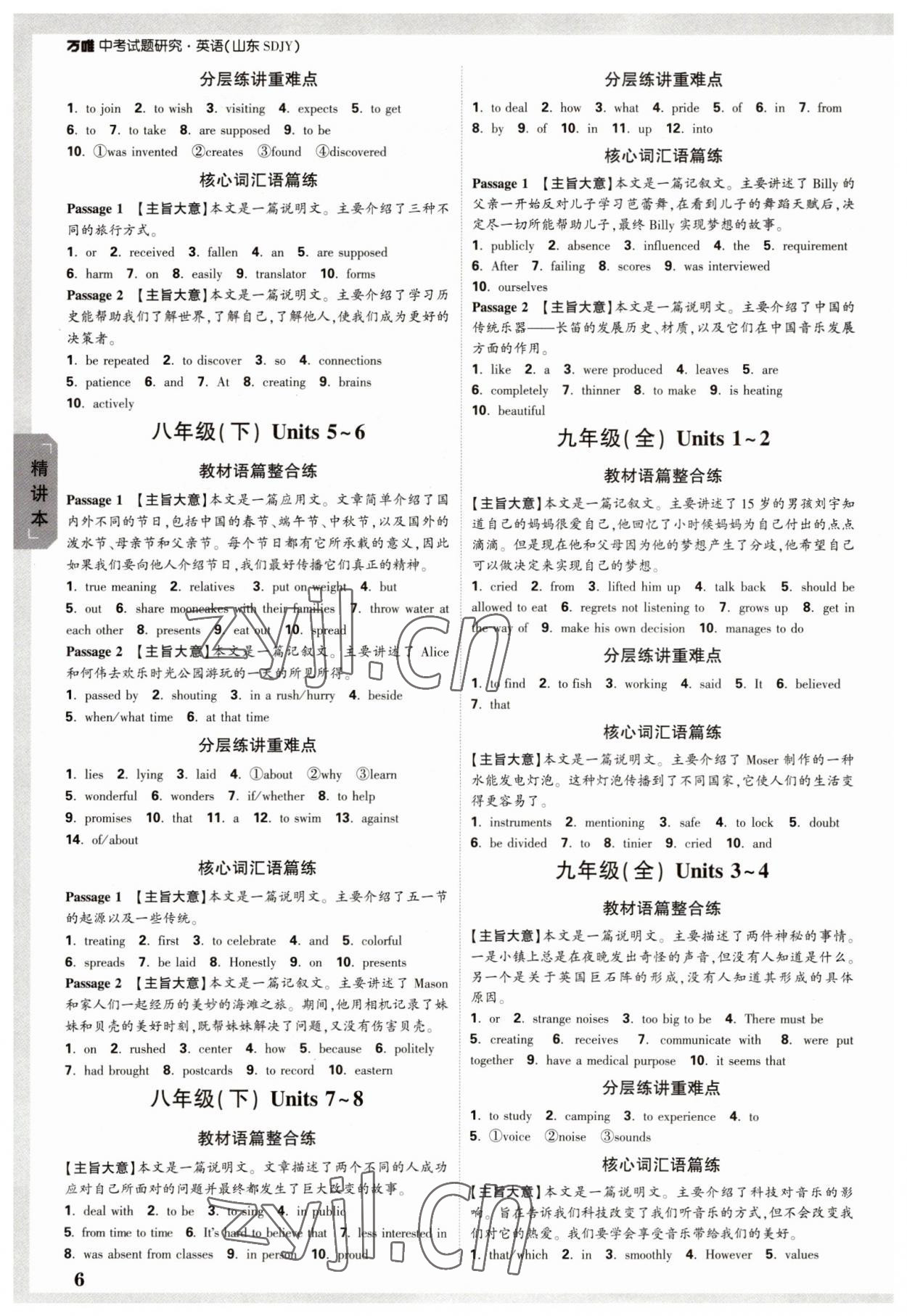 2023年萬唯中考試題研究英語魯教版山東專版 參考答案第5頁