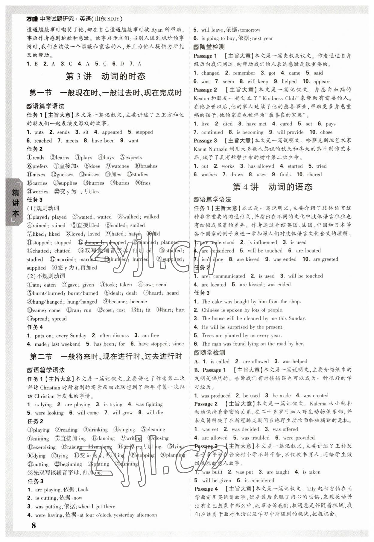 2023年万唯中考试题研究英语鲁教版山东专版 参考答案第7页