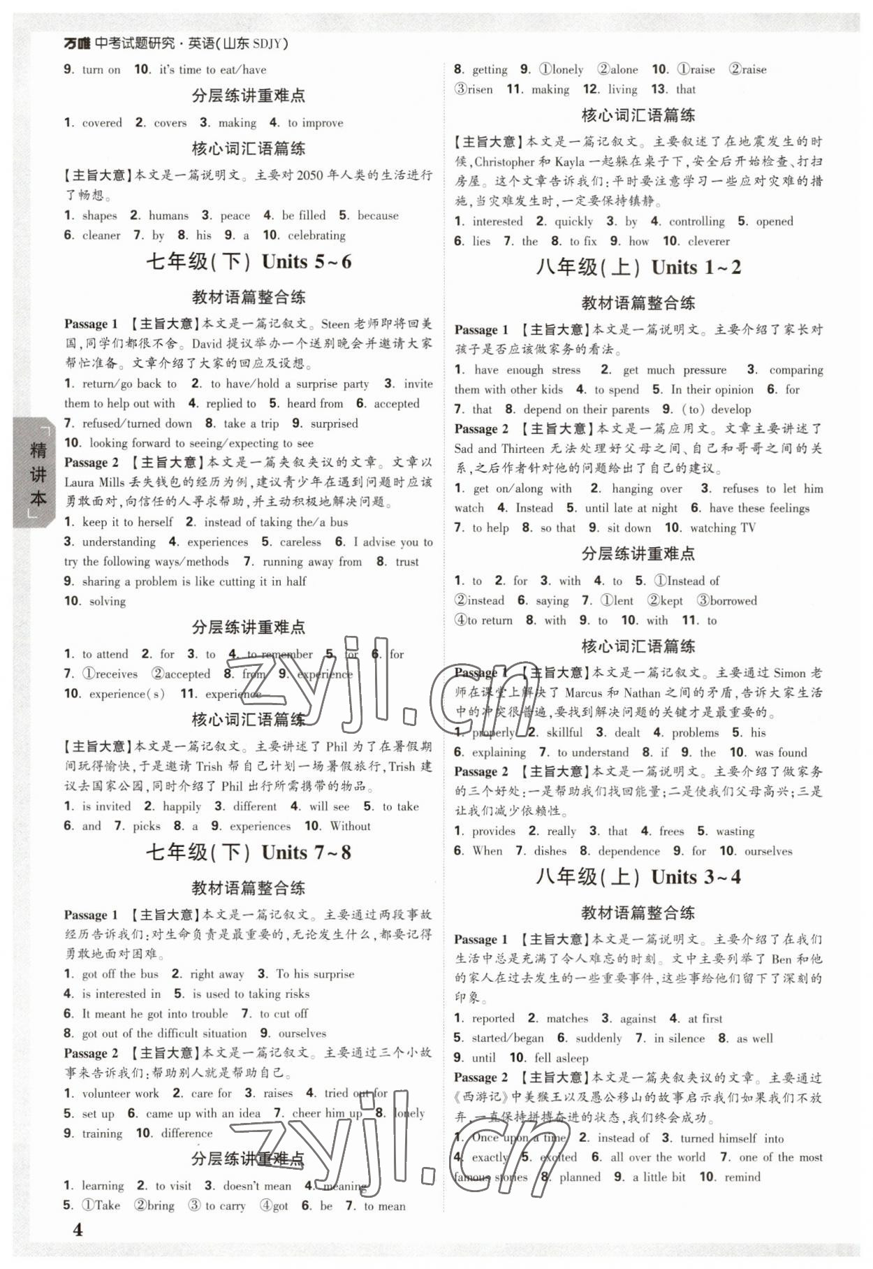 2023年万唯中考试题研究英语鲁教版山东专版 参考答案第3页