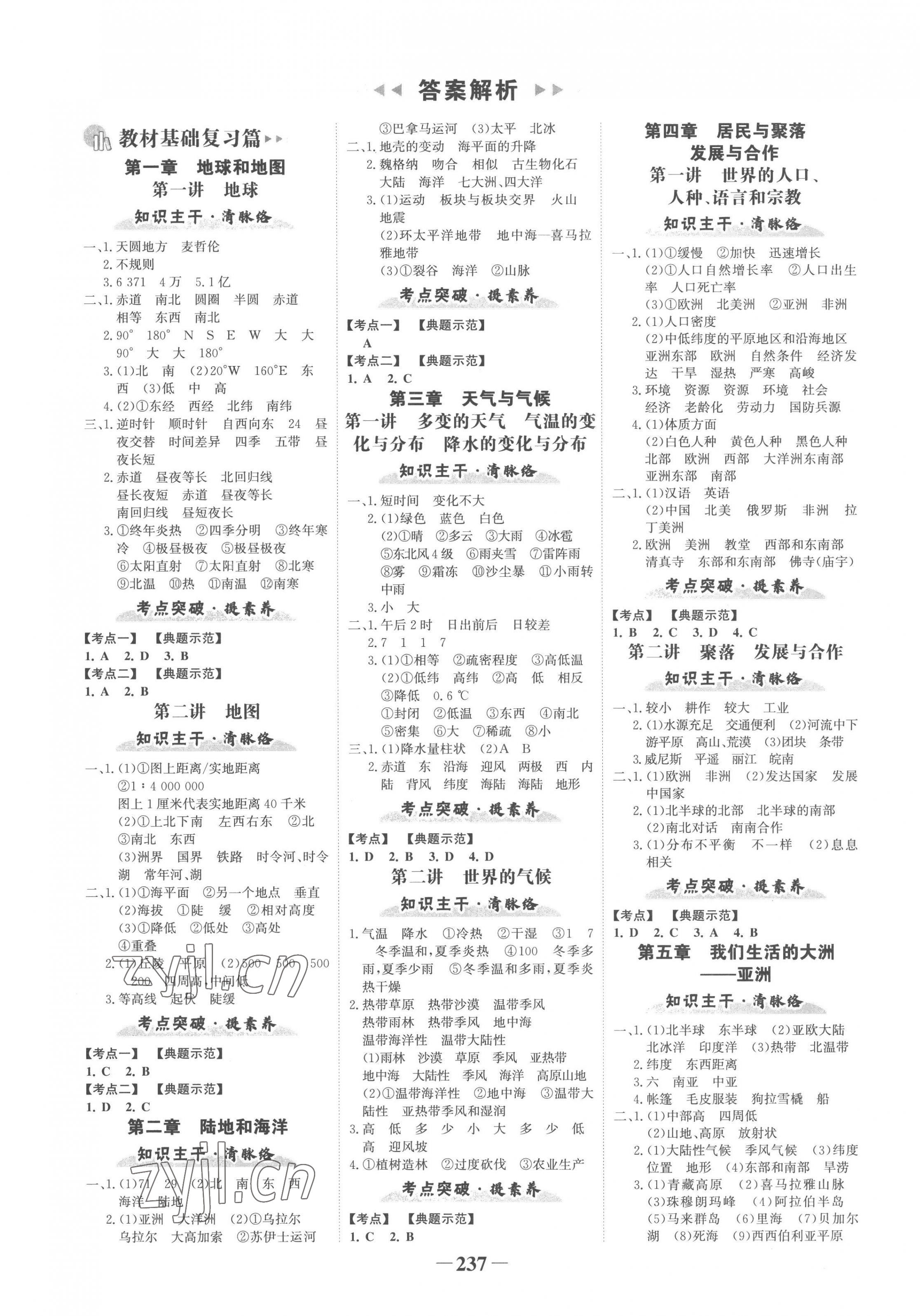 2023年世紀(jì)金榜金榜中考地理五四制 第1頁(yè)