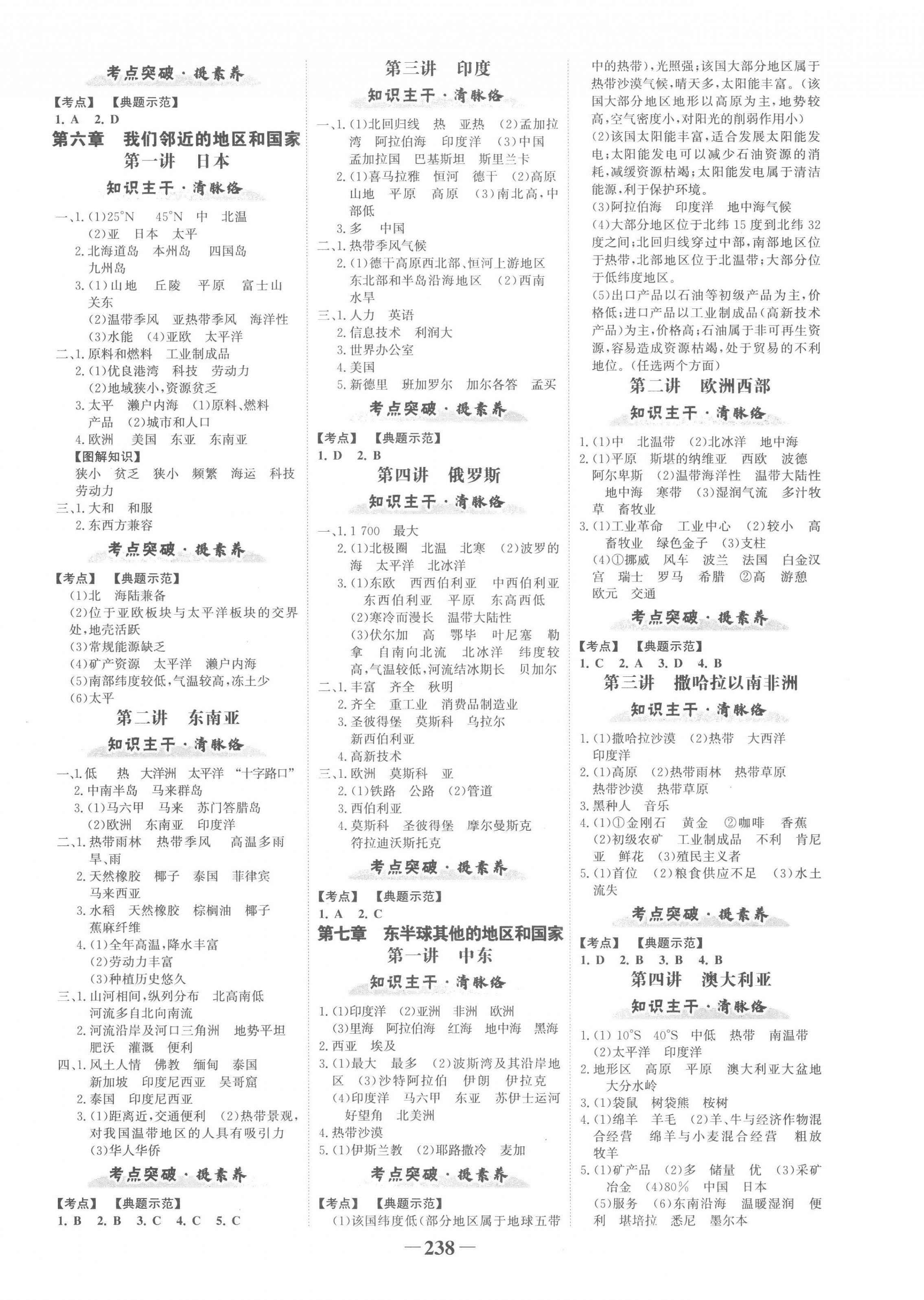 2023年世紀金榜金榜中考地理五四制 第2頁