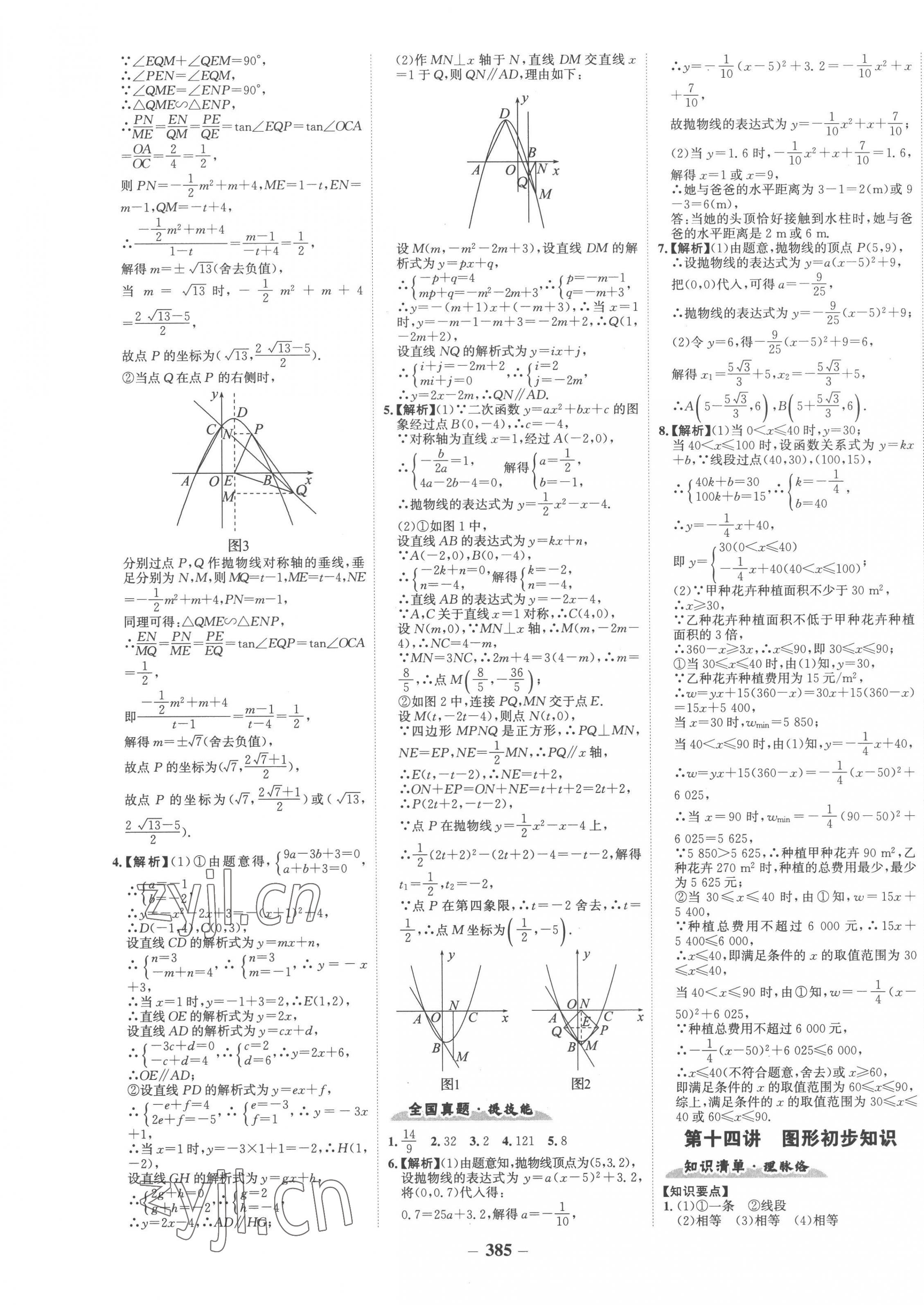 2023年世紀金榜金榜中考數學五四制 第13頁