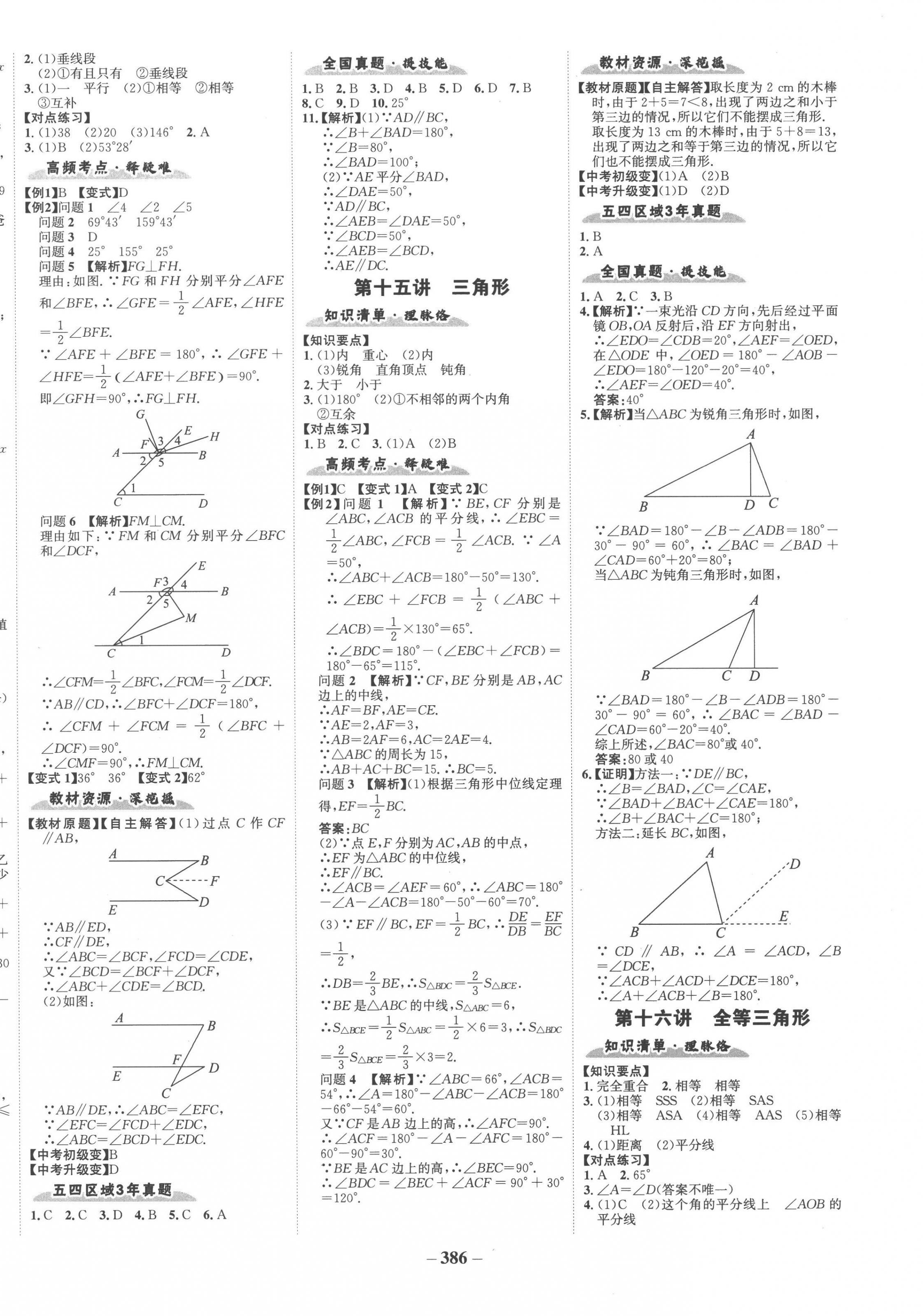 2023年世紀金榜金榜中考數學五四制 第14頁