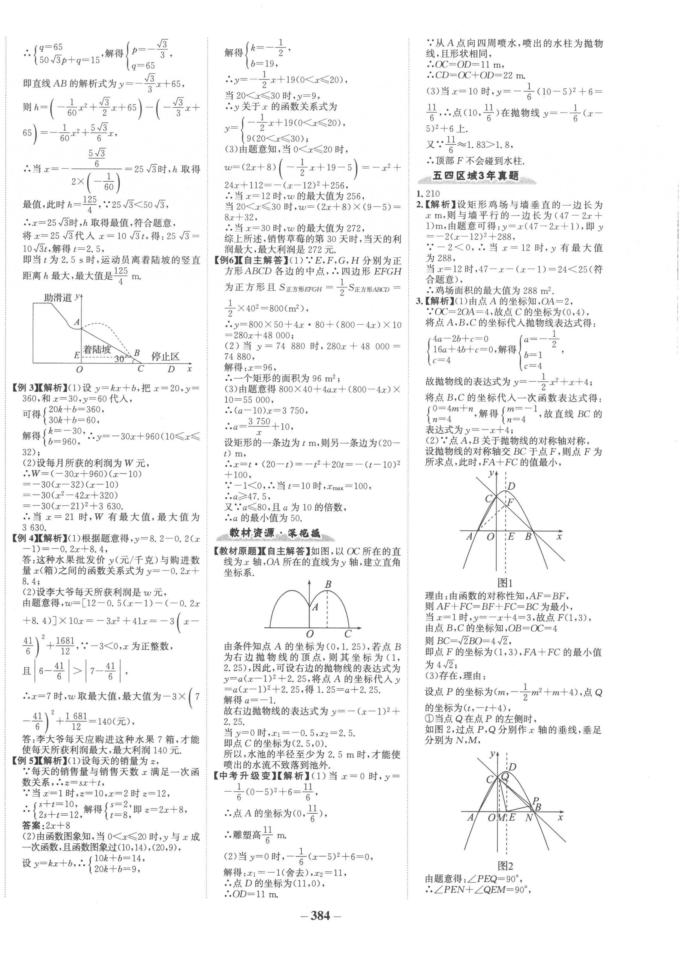 2023年世紀(jì)金榜金榜中考數(shù)學(xué)五四制 第12頁