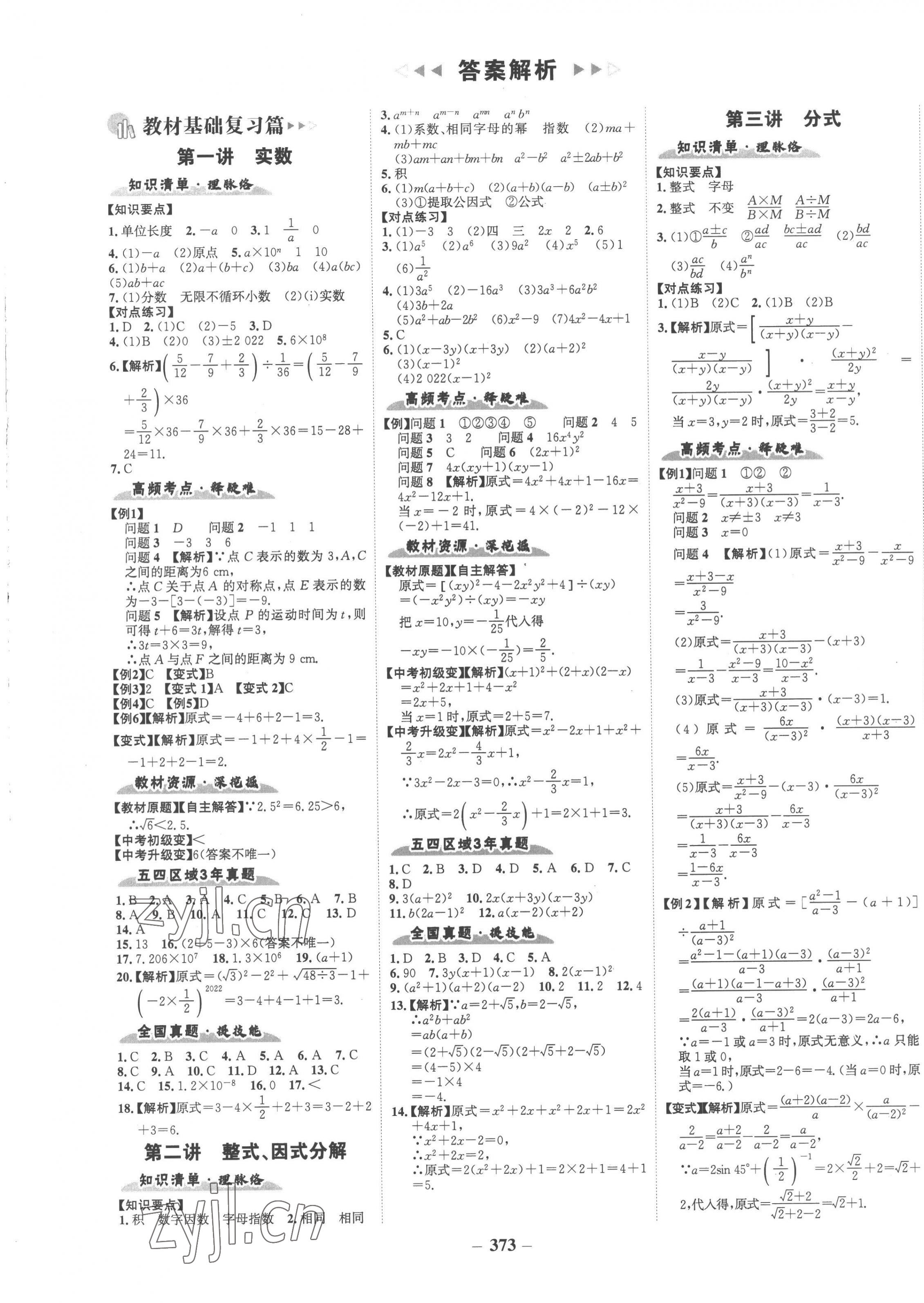 2023年世紀(jì)金榜金榜中考數(shù)學(xué)五四制 第1頁