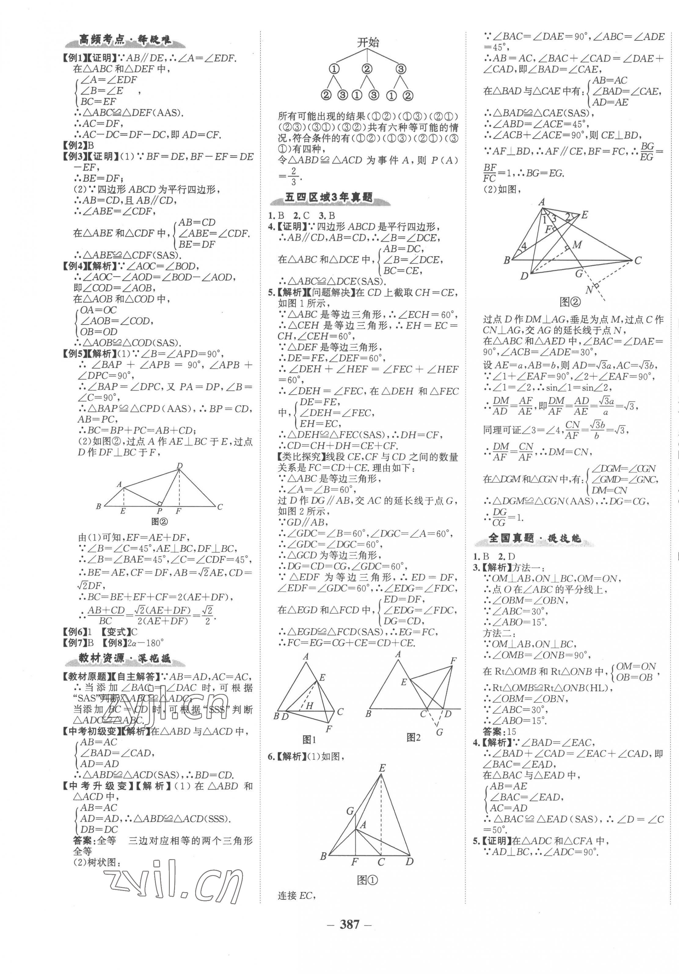 2023年世紀(jì)金榜金榜中考數(shù)學(xué)五四制 第15頁