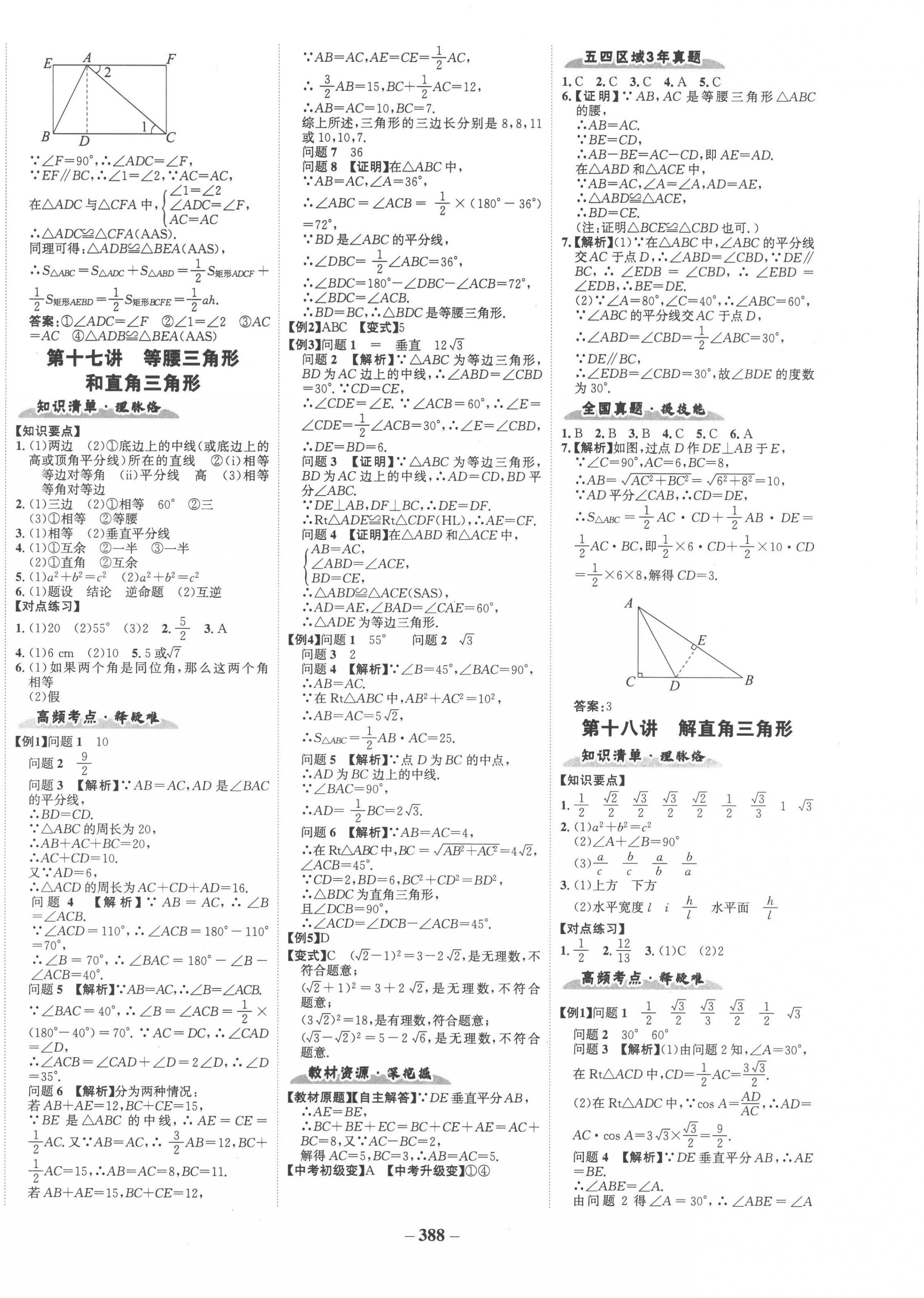 2023年世紀(jì)金榜金榜中考數(shù)學(xué)五四制 第16頁(yè)