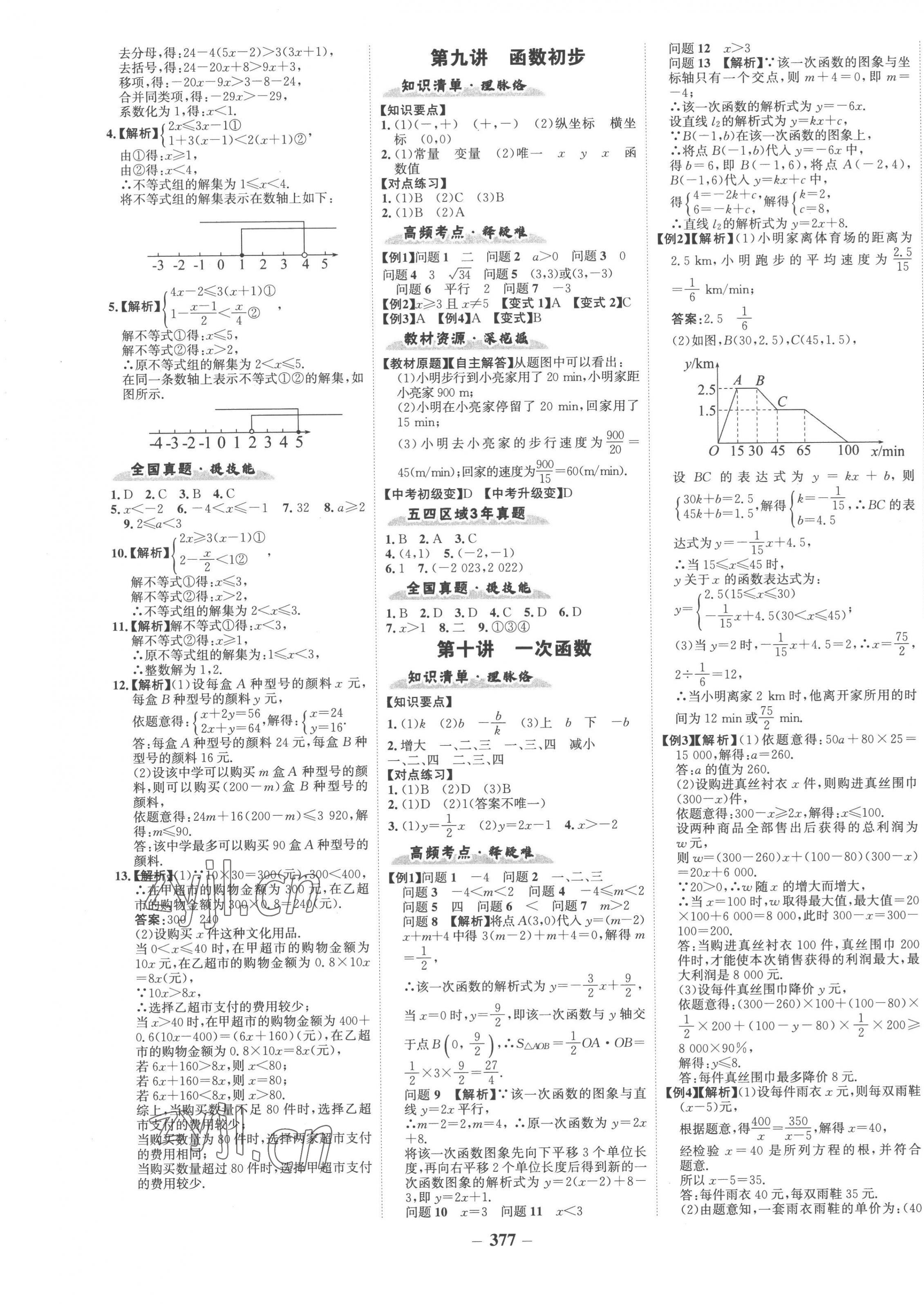 2023年世紀(jì)金榜金榜中考數(shù)學(xué)五四制 第5頁