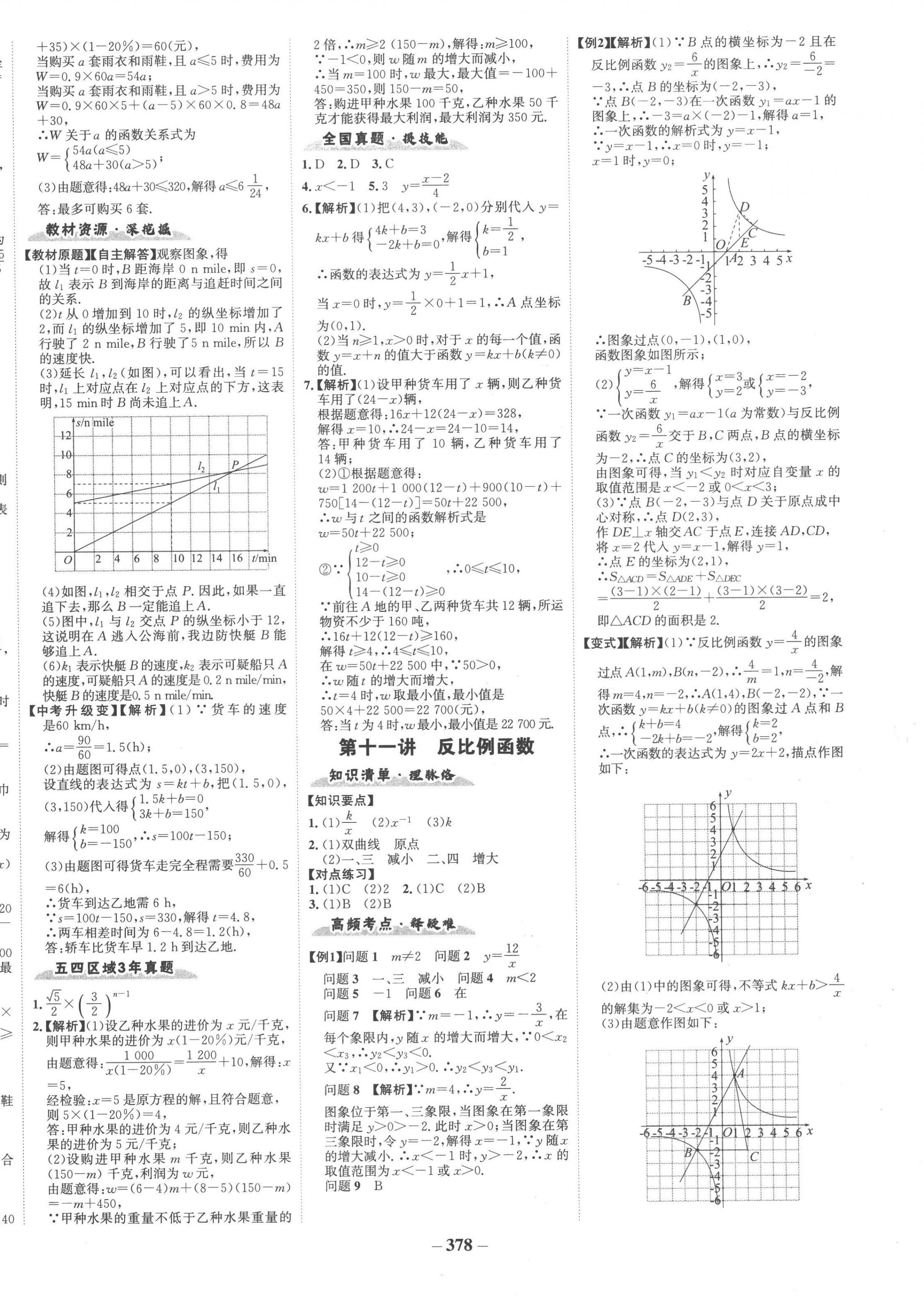 2023年世紀(jì)金榜金榜中考數(shù)學(xué)五四制 第6頁