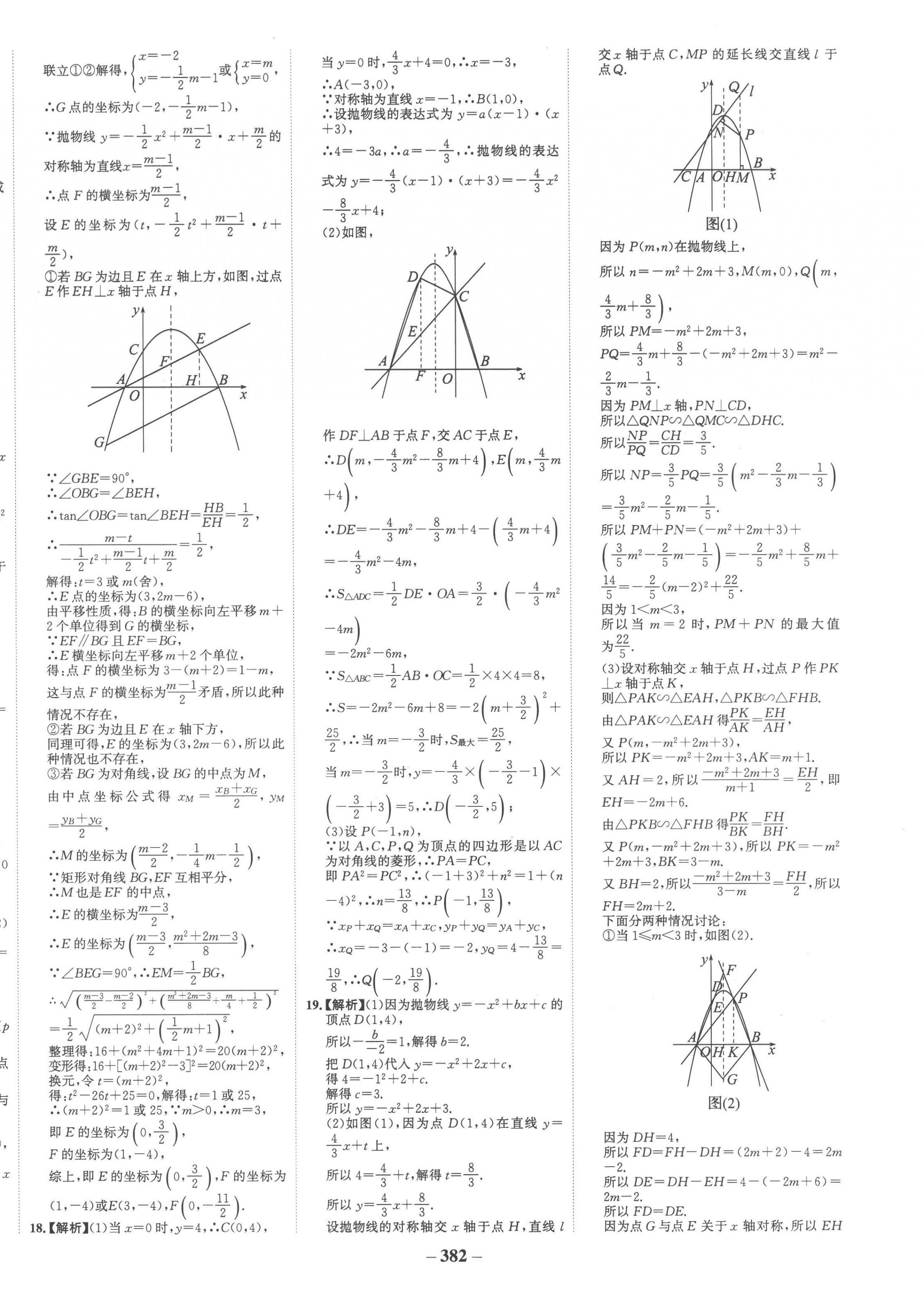 2023年世紀(jì)金榜金榜中考數(shù)學(xué)五四制 第10頁