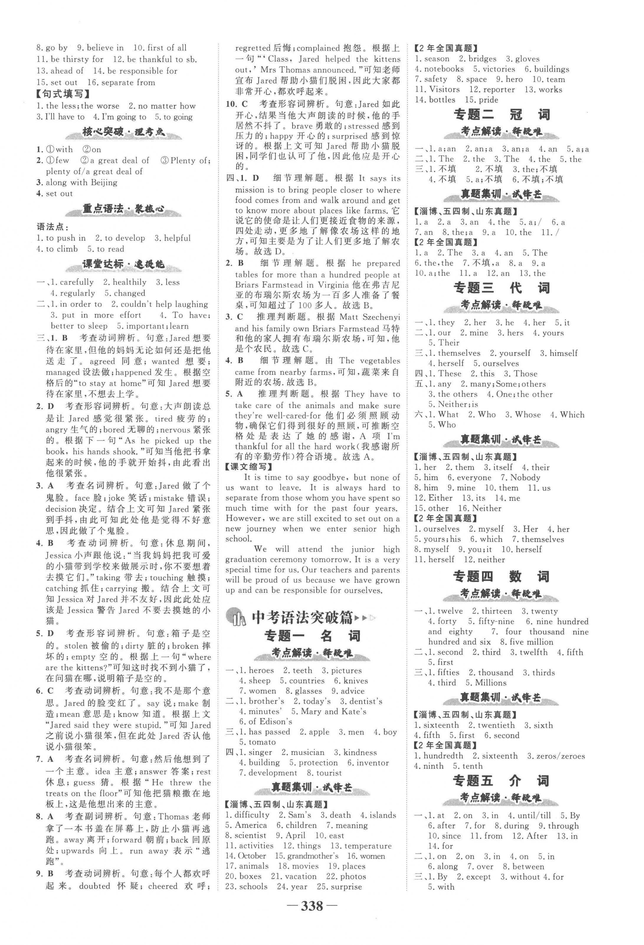 2023年世紀(jì)金榜金榜中考英語五四制 第8頁