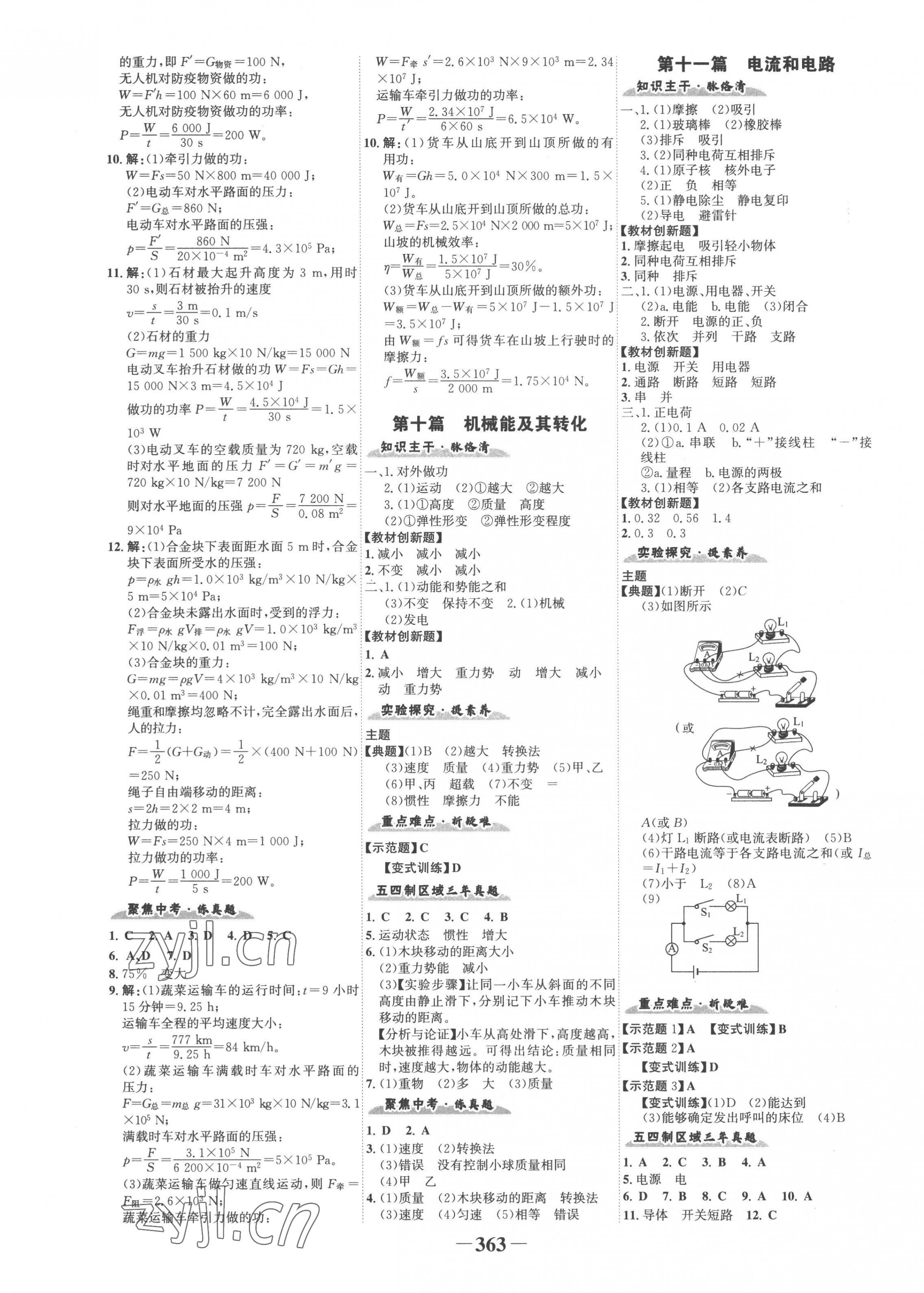 2023年世紀(jì)金榜金榜中考物理五四制 第7頁(yè)