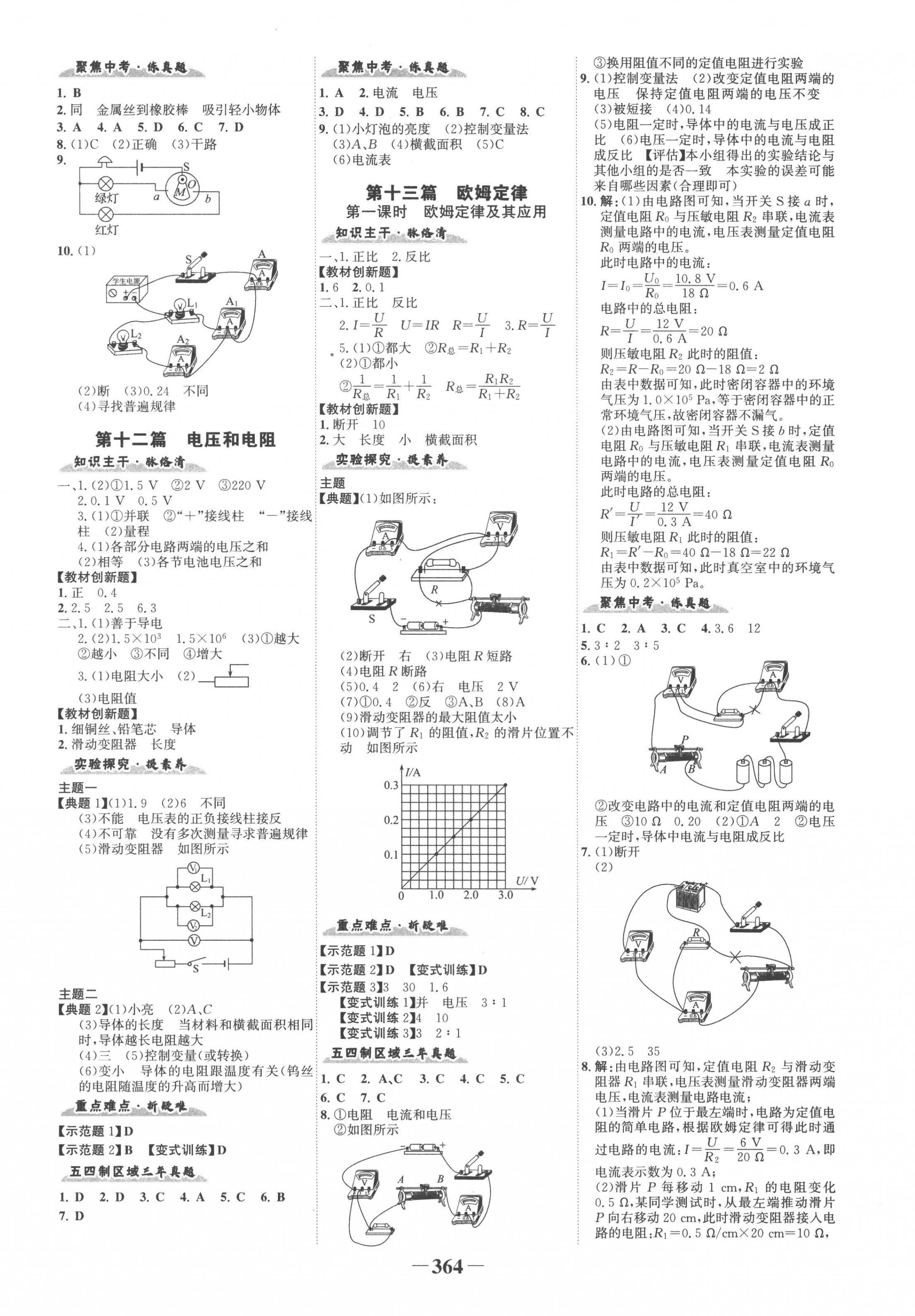 2023年世紀金榜金榜中考物理五四制 第8頁