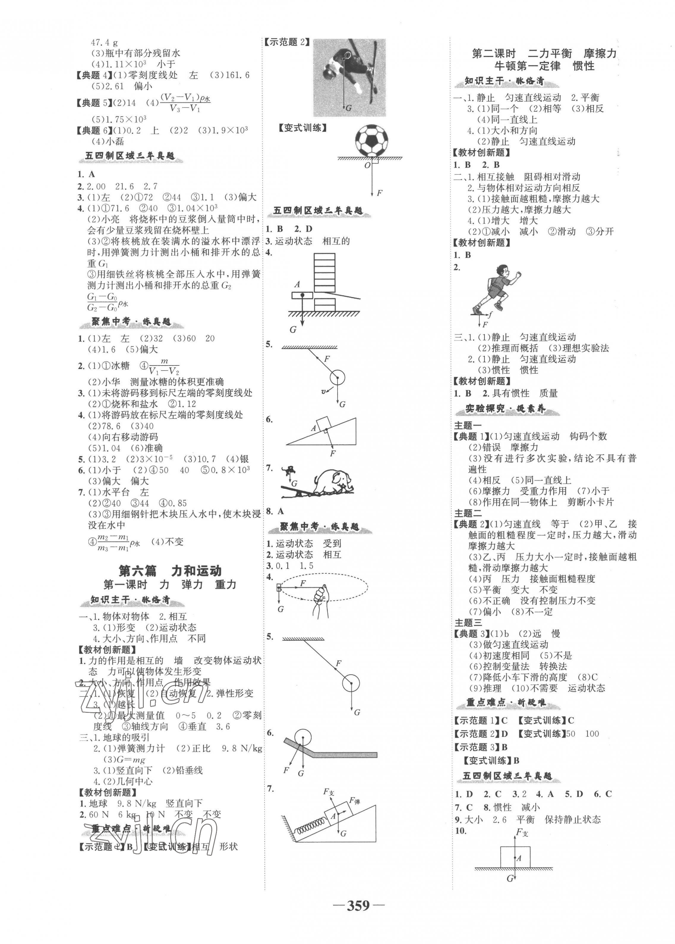 2023年世紀(jì)金榜金榜中考物理五四制 第3頁