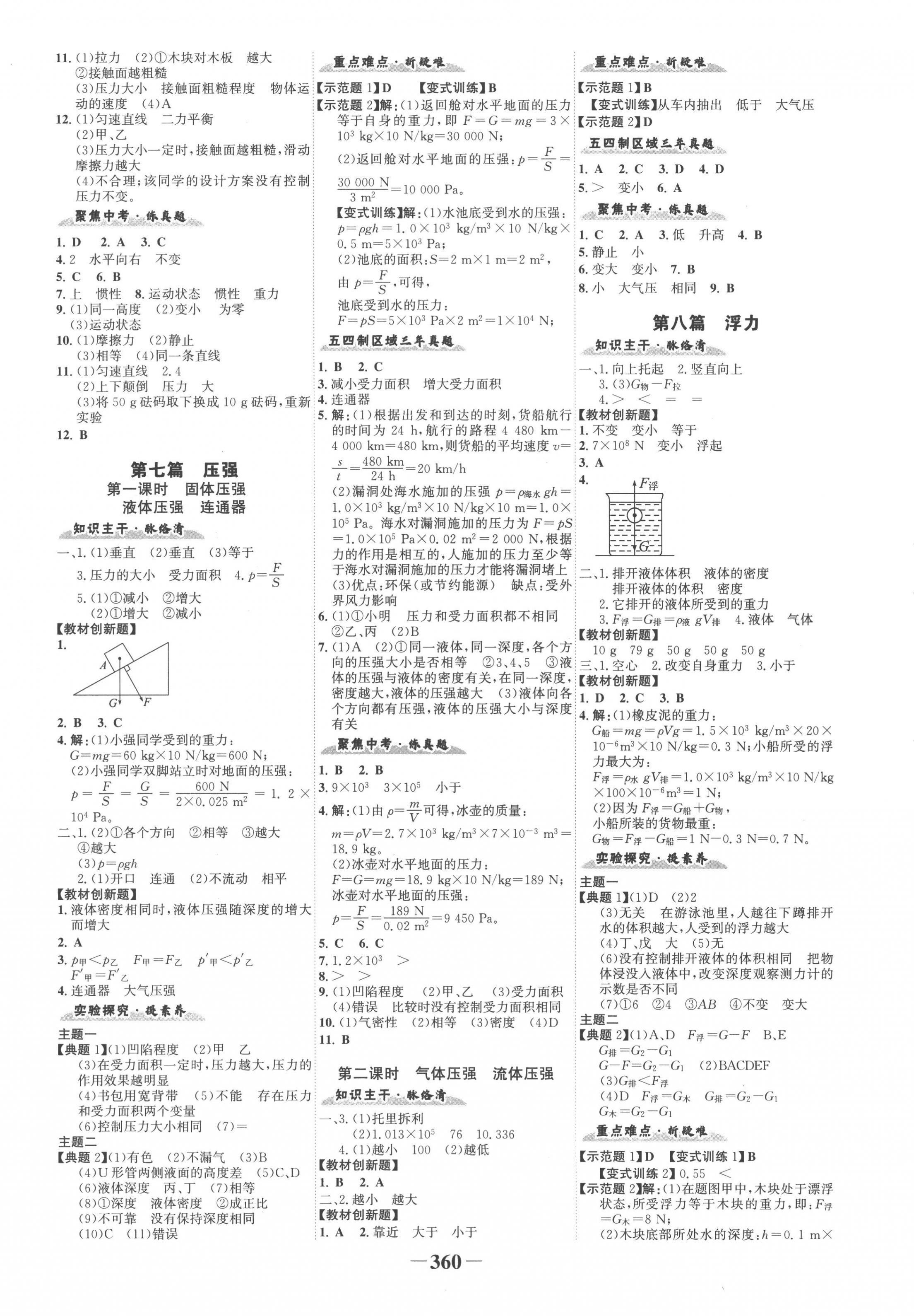 2023年世紀(jì)金榜金榜中考物理五四制 第4頁