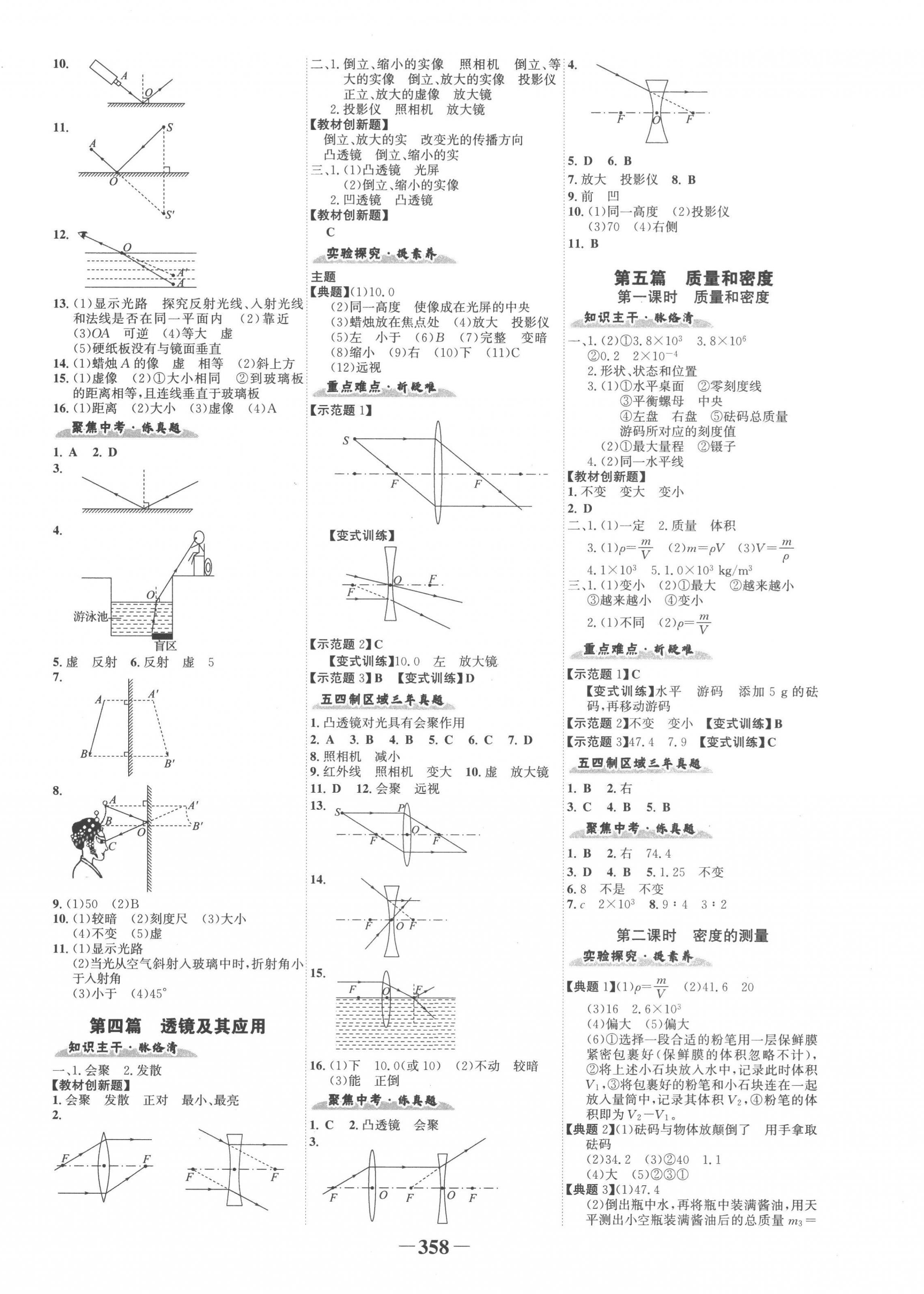 2023年世纪金榜金榜中考物理五四制 第2页