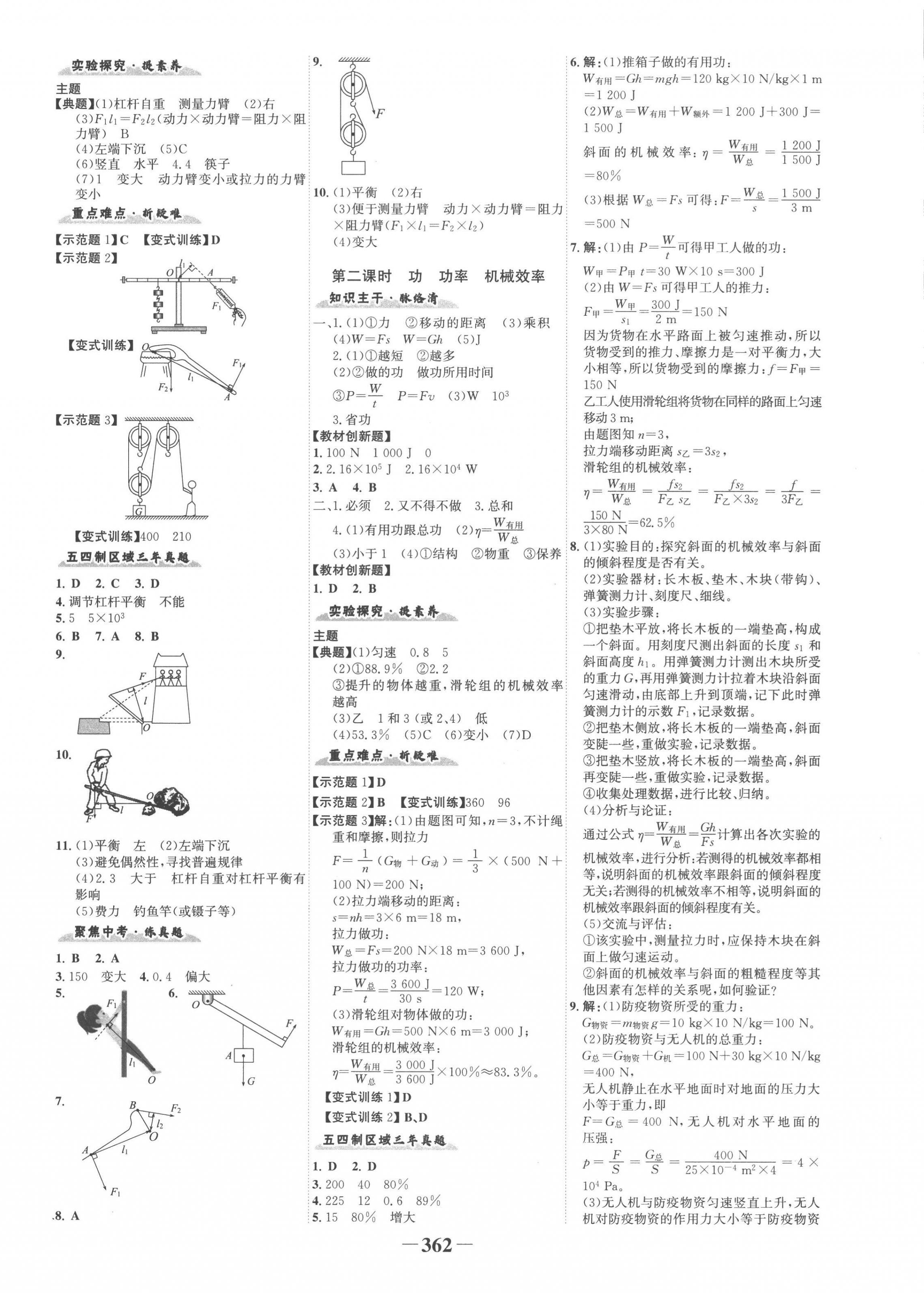 2023年世纪金榜金榜中考物理五四制 第6页