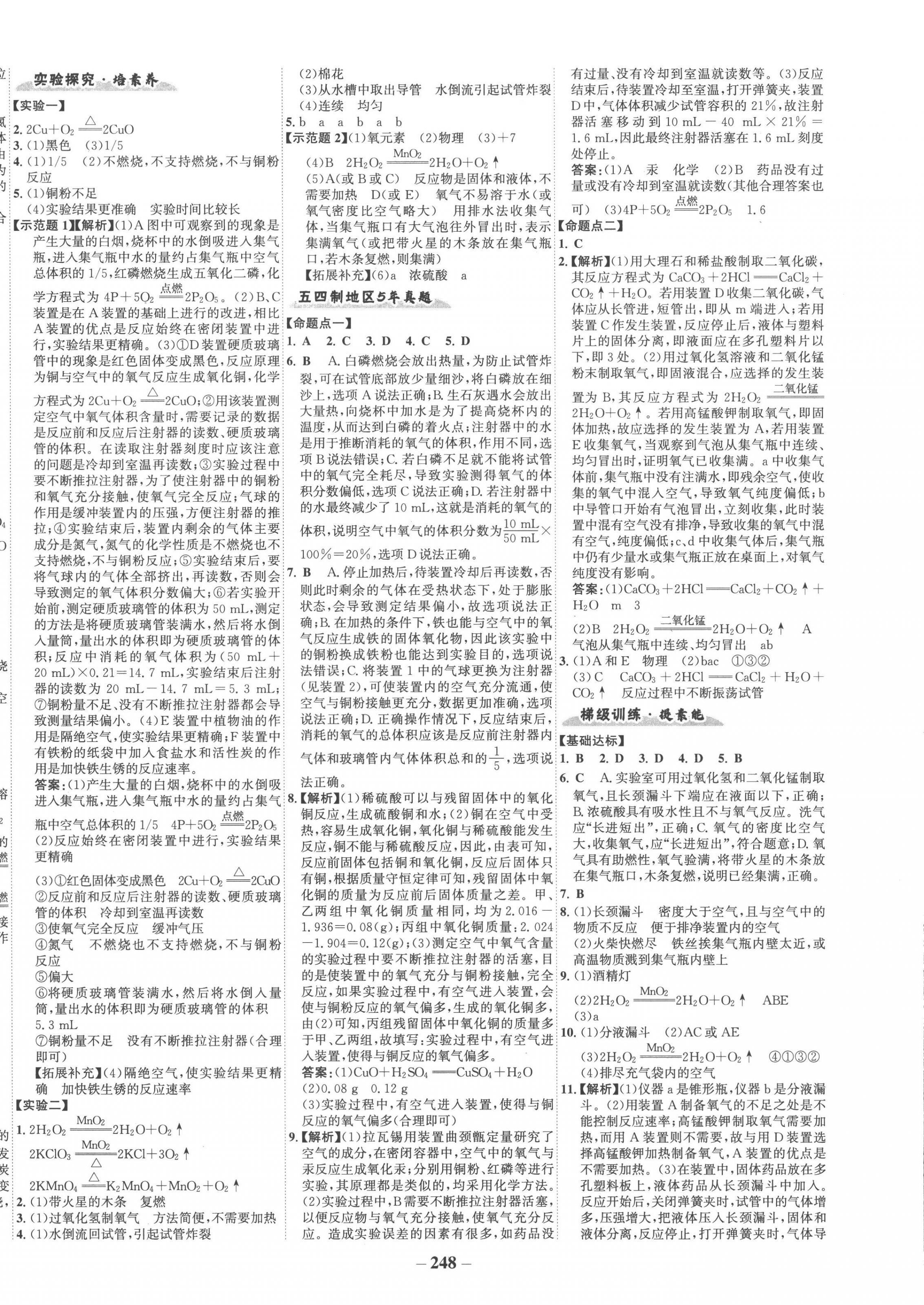 2023年世紀(jì)金榜金榜中考化學(xué)五四制 第4頁(yè)