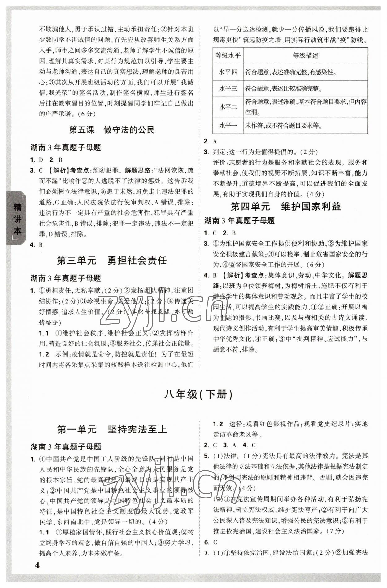 2023年萬唯中考試題研究道德與法治湖南專版 參考答案第3頁(yè)