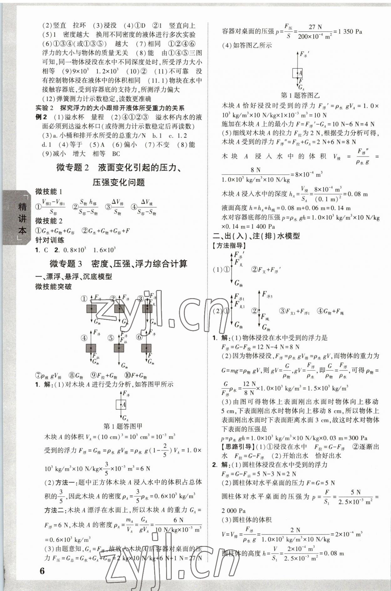 2023年万唯中考试题研究物理湖南专版 参考答案第5页