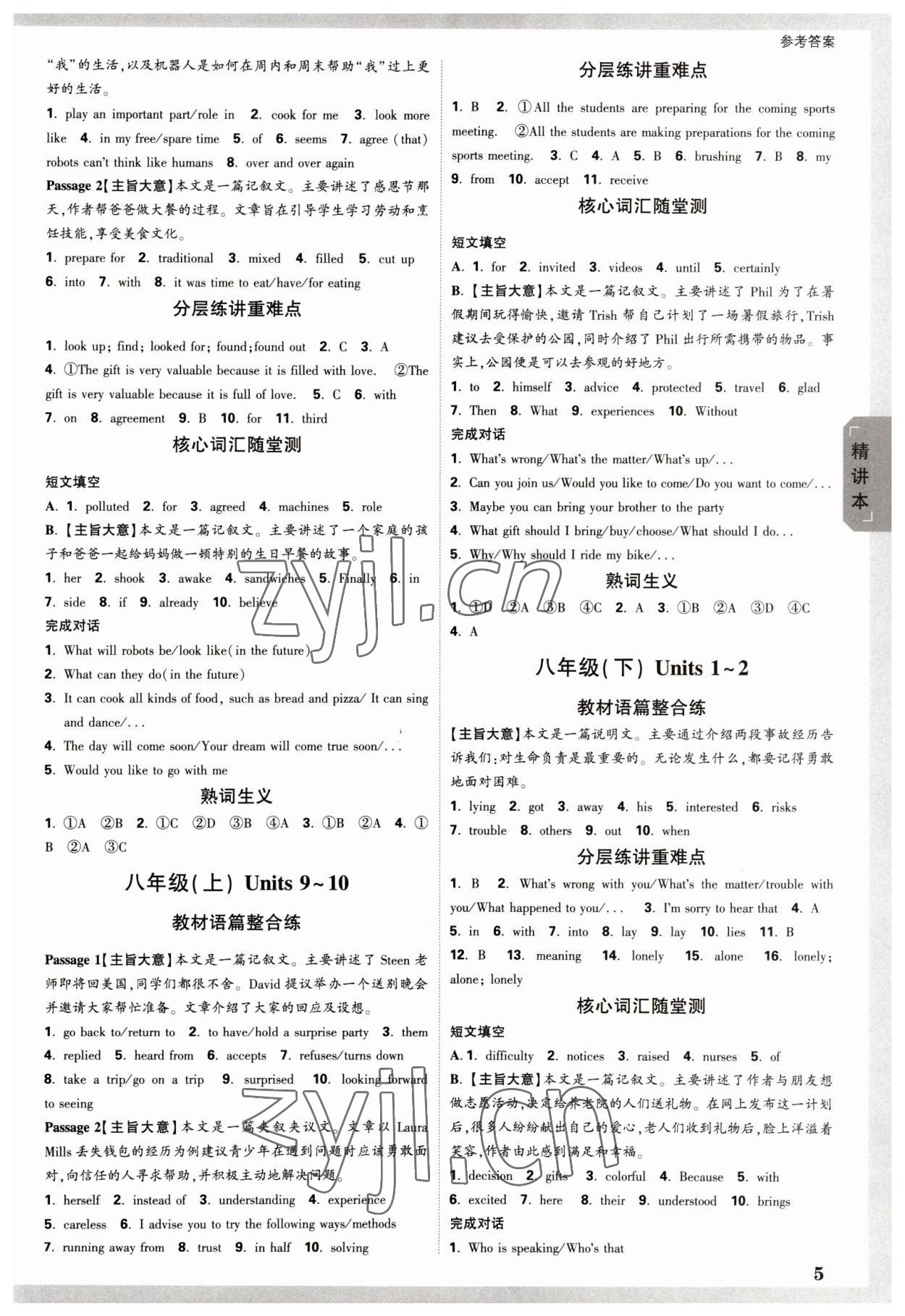 2023年萬(wàn)唯中考試題研究英語(yǔ)湖南專版 參考答案第4頁(yè)