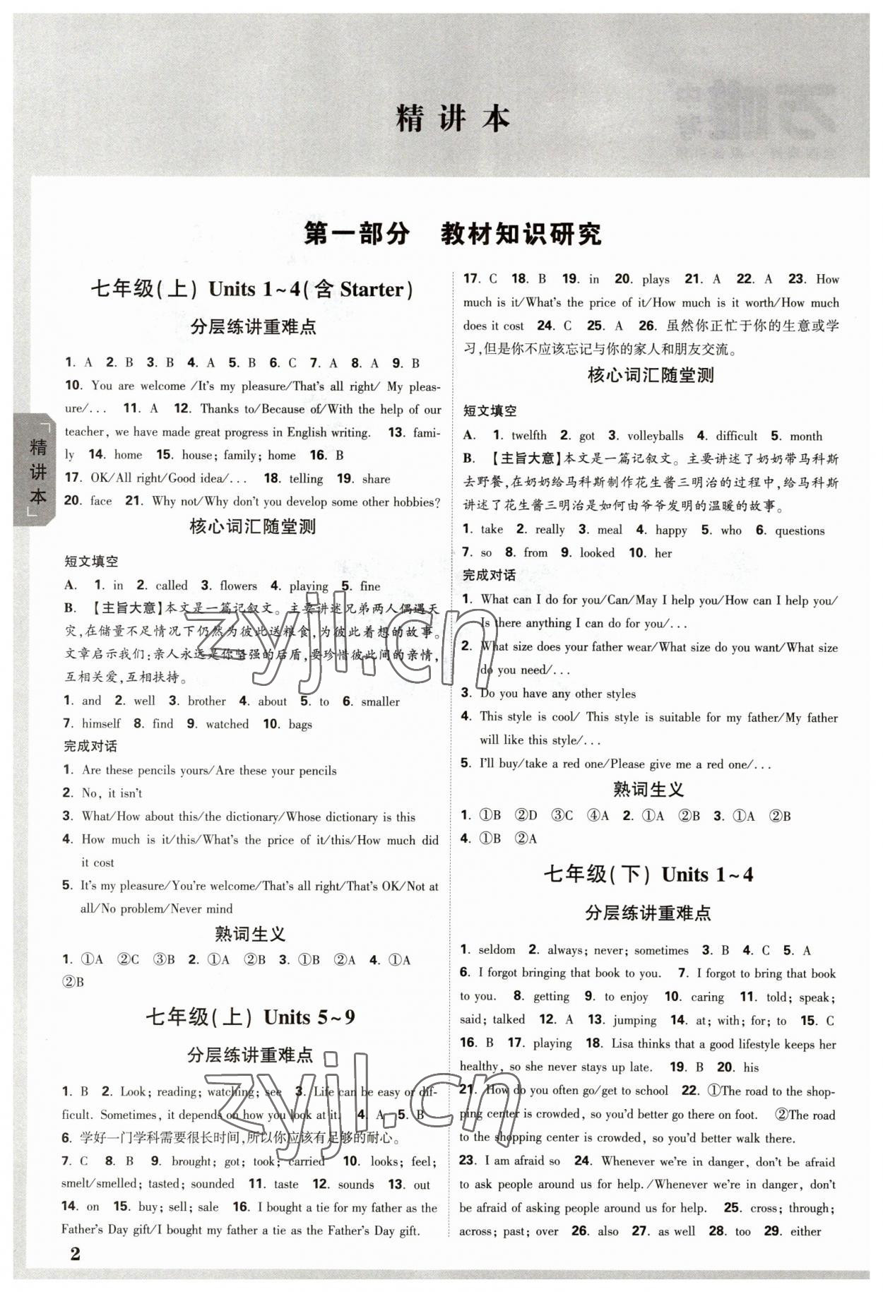 2023年万唯中考试题研究英语湖南专版 参考答案第1页