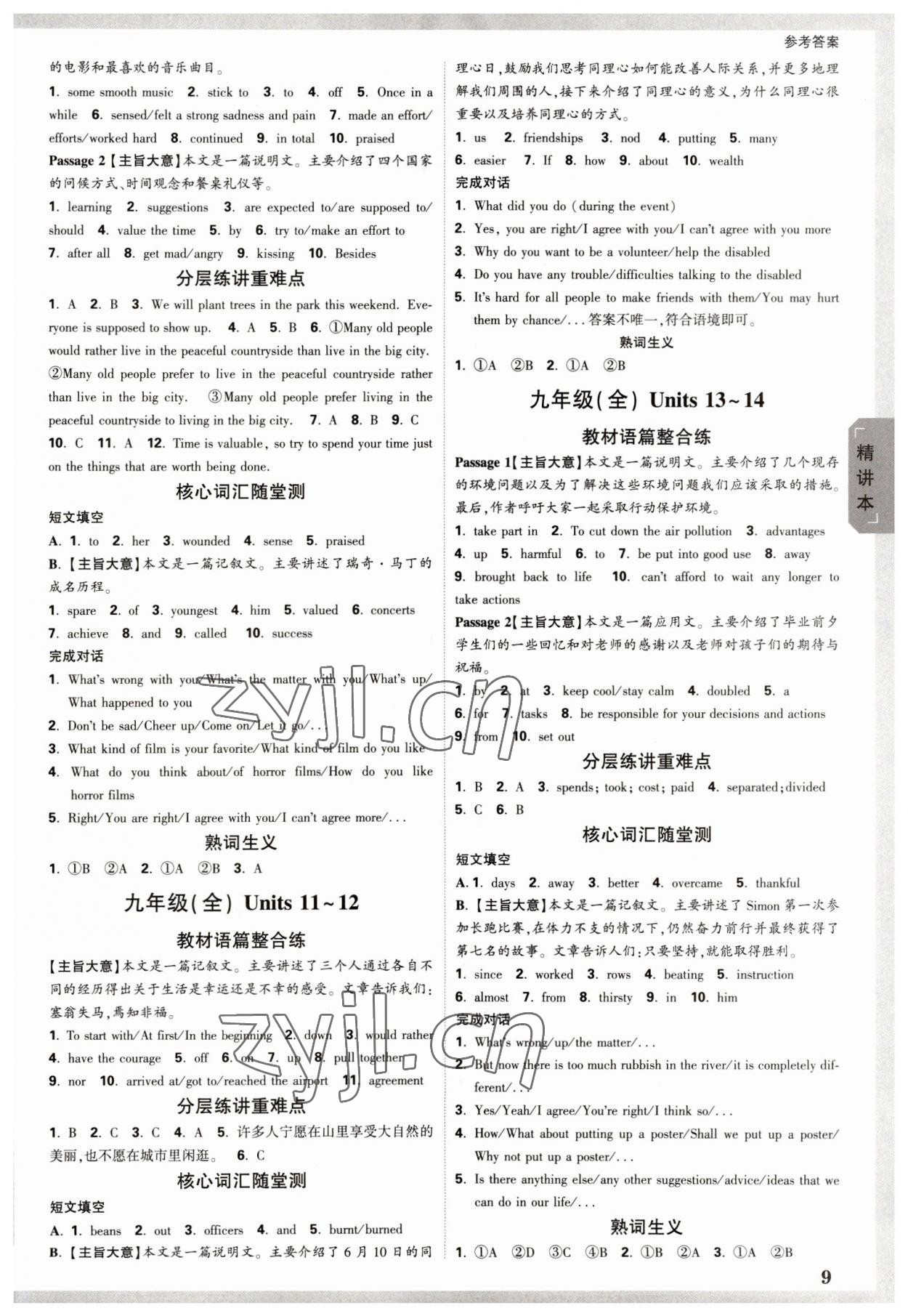 2023年万唯中考试题研究英语湖南专版 参考答案第8页