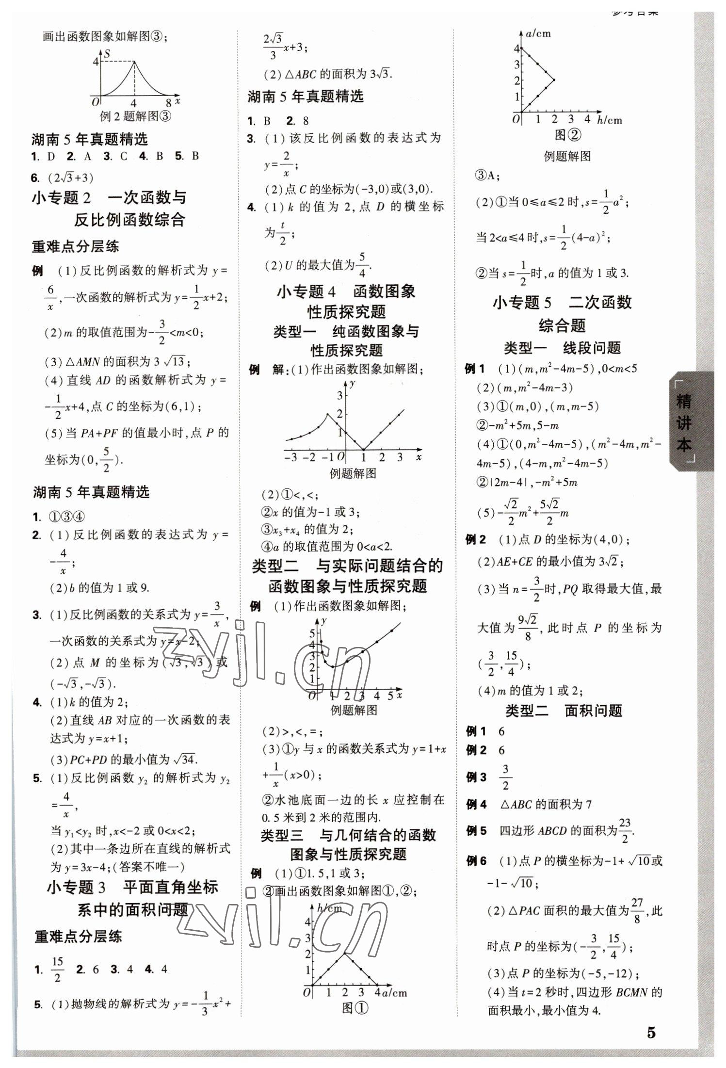 2023年萬(wàn)唯中考試題研究數(shù)學(xué)湖南專版 參考答案第4頁(yè)