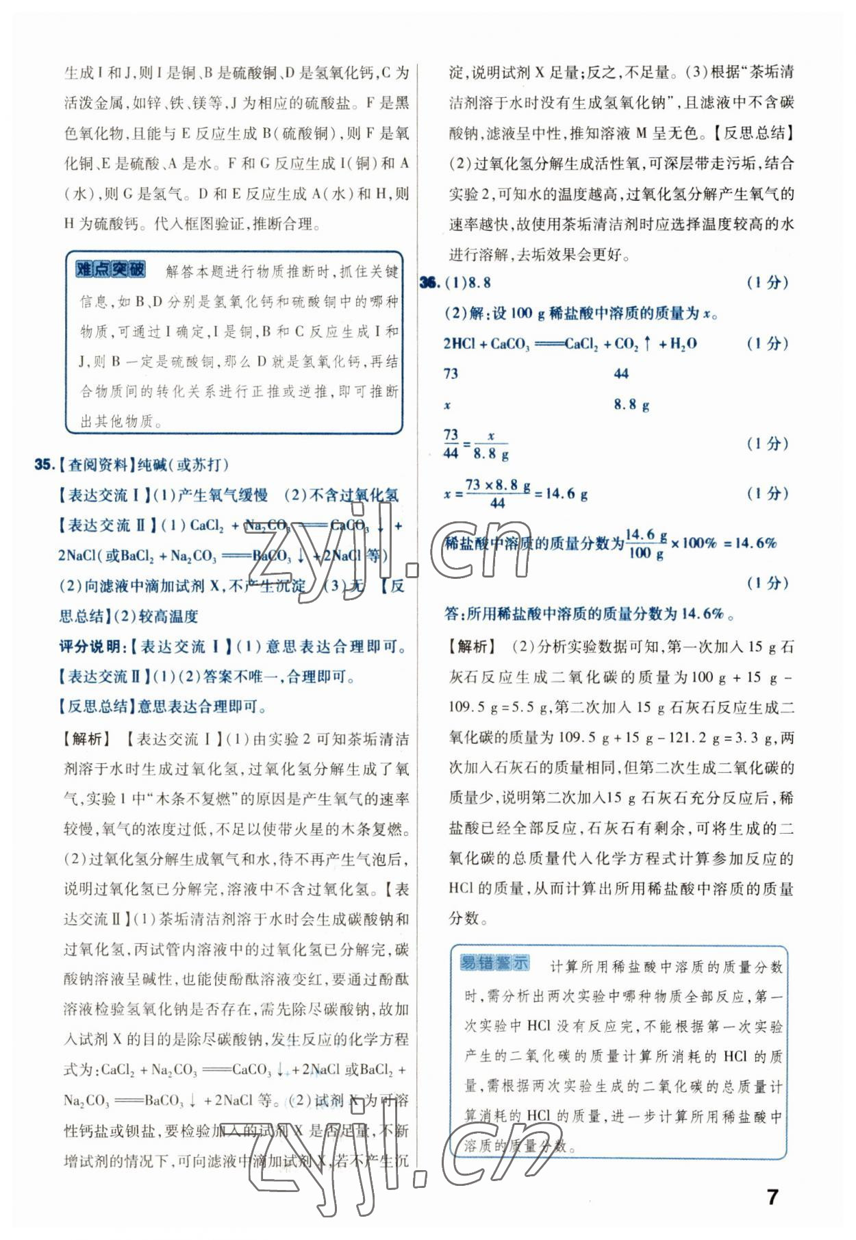 2023年金考卷45套匯編化學(xué)河北專版 參考答案第7頁