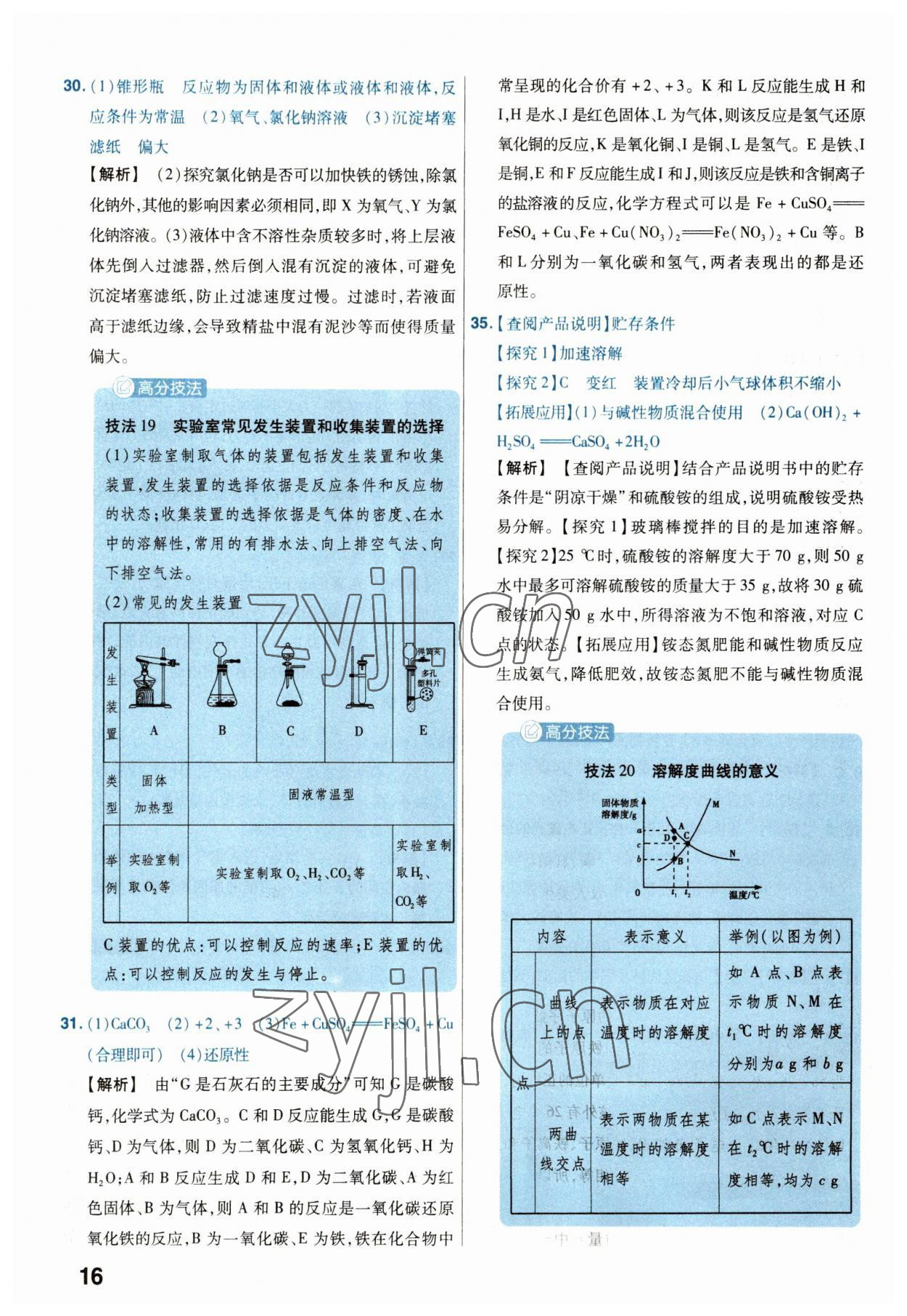 2023年金考卷45套匯編化學(xué)河北專版 參考答案第16頁(yè)